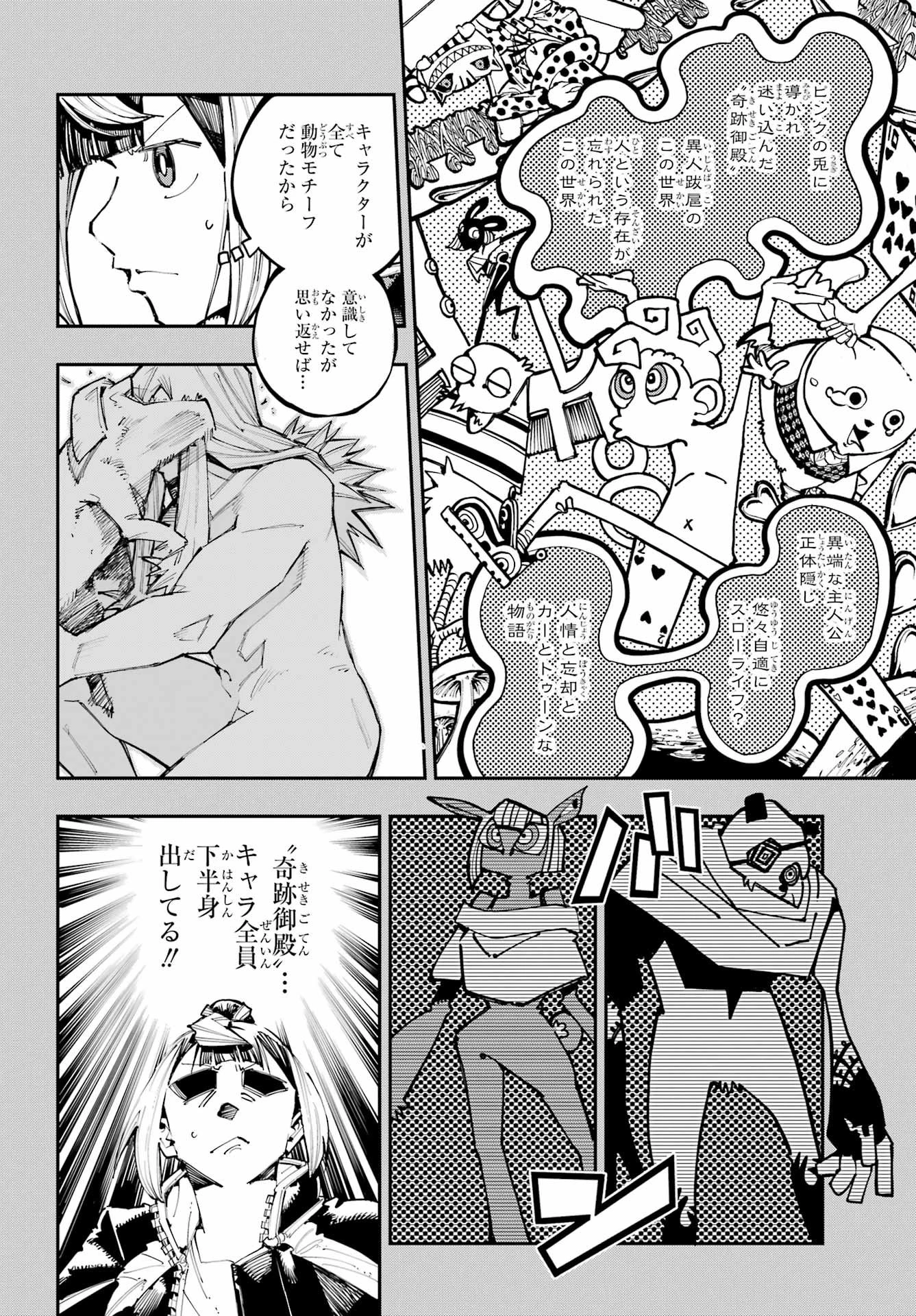 龍とカメレオン 第57話 - 16