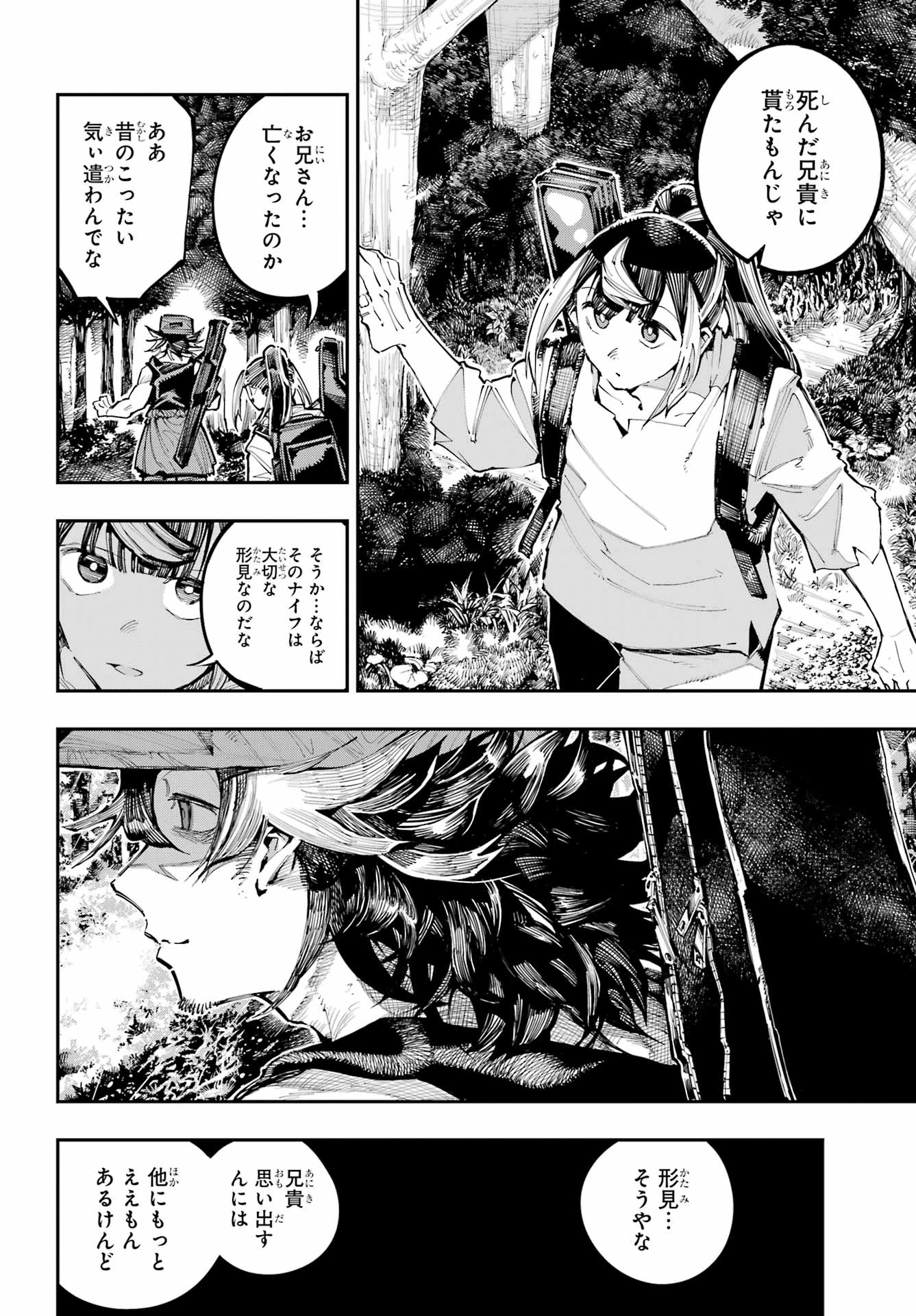 龍とカメレオン 第55話 - 2
