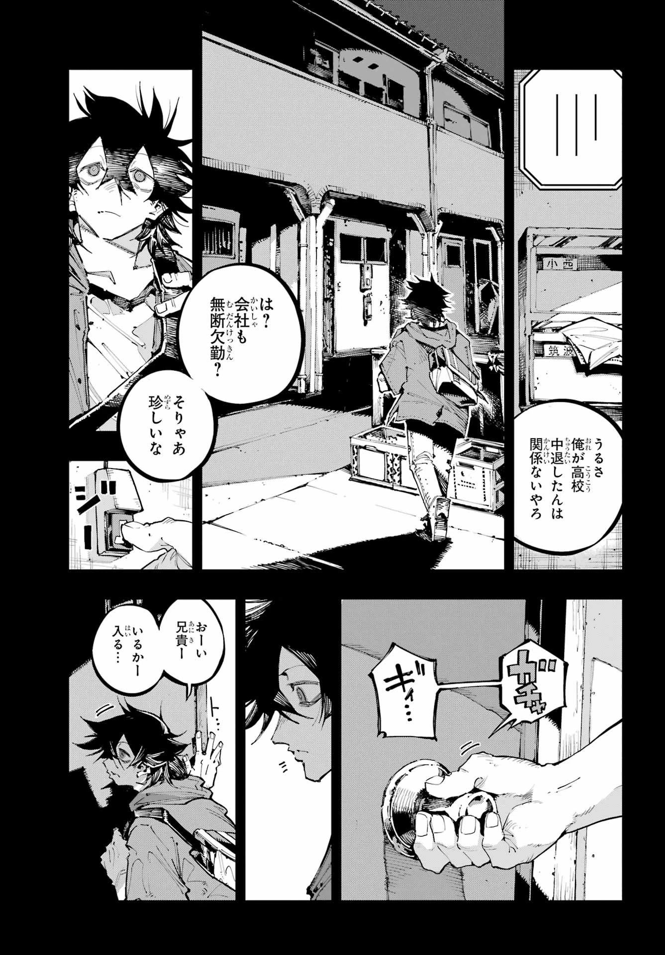 龍とカメレオン 第56話 - 4