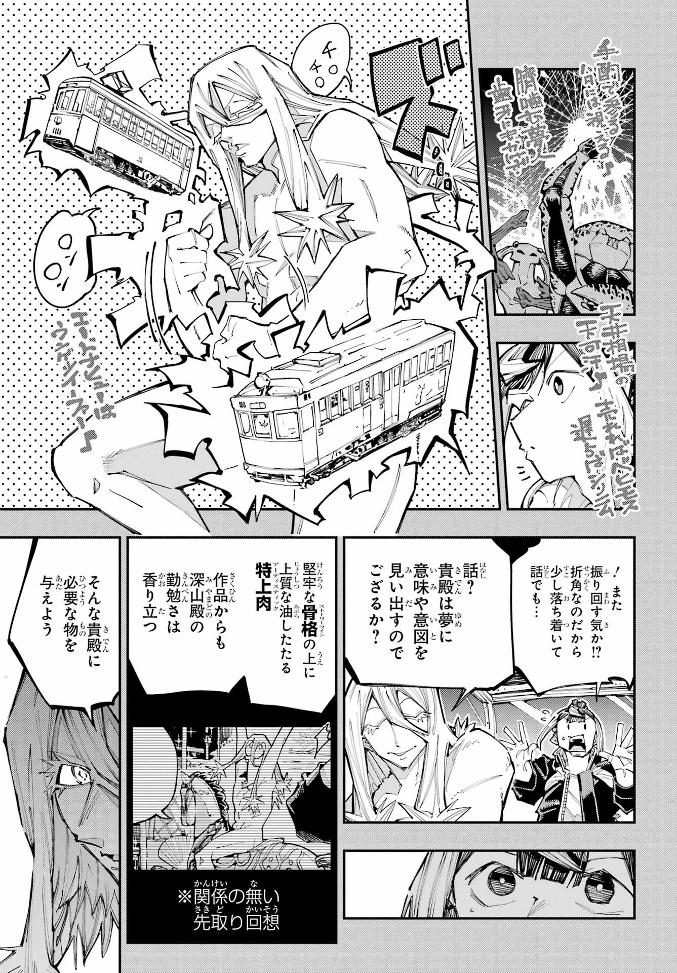 龍とカメレオン 第57話 - 17