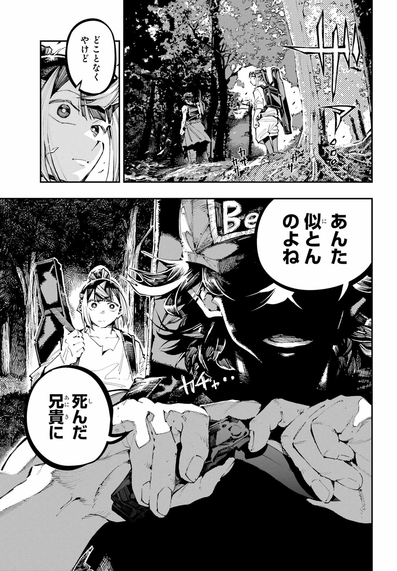 龍とカメレオン 第55話 - 3