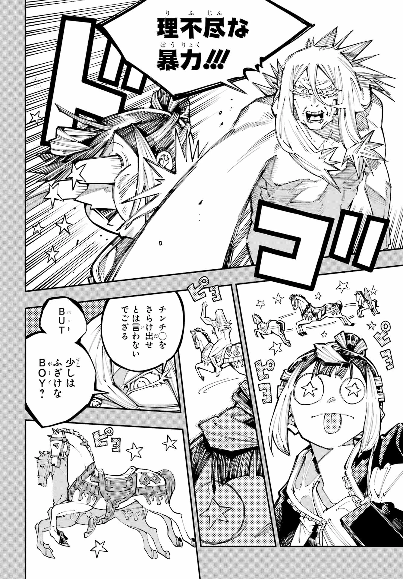 龍とカメレオン 第57話 - 18