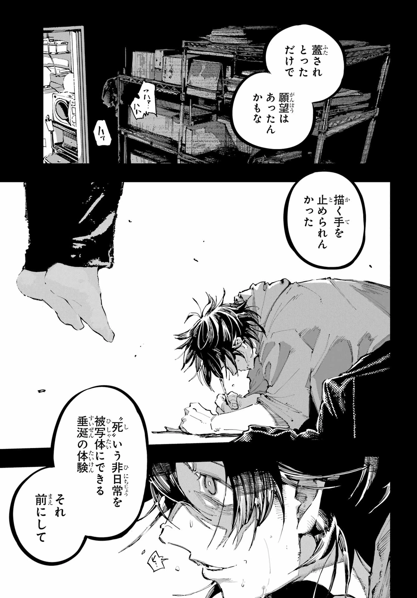 龍とカメレオン 第56話 - 6