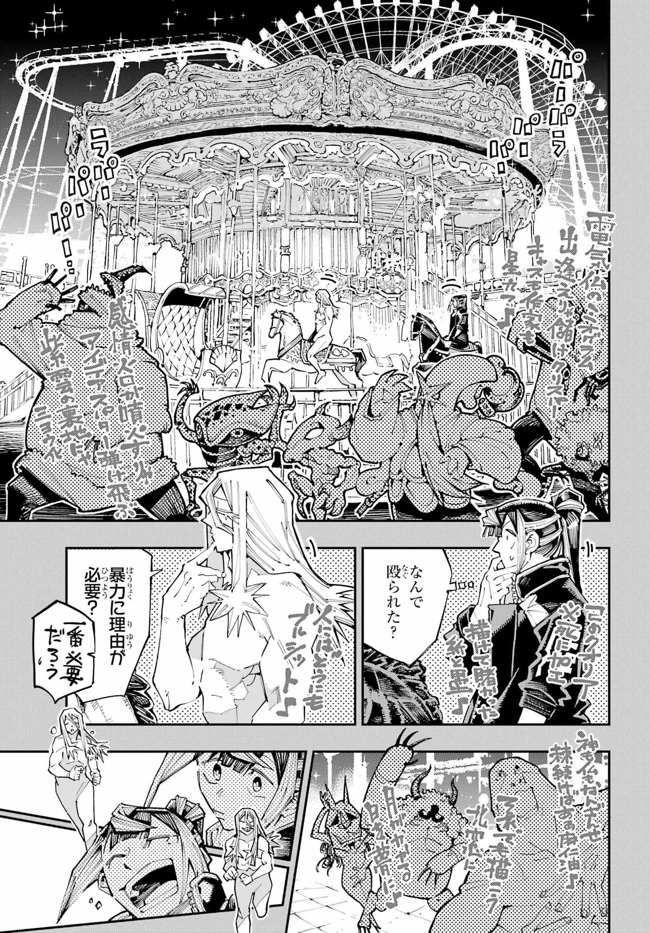 龍とカメレオン 第57話 - 19