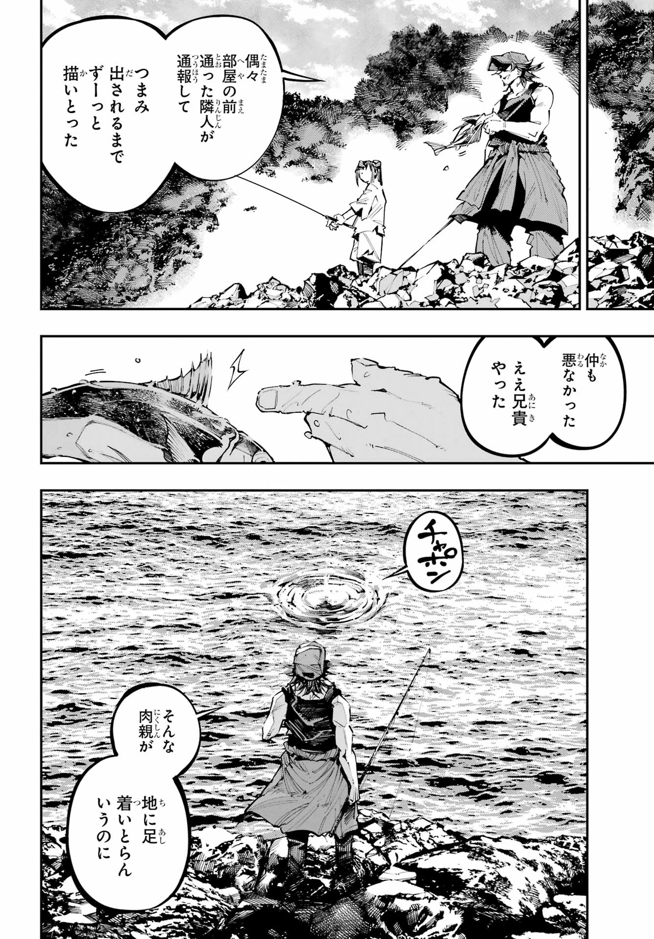 龍とカメレオン 第56話 - 7