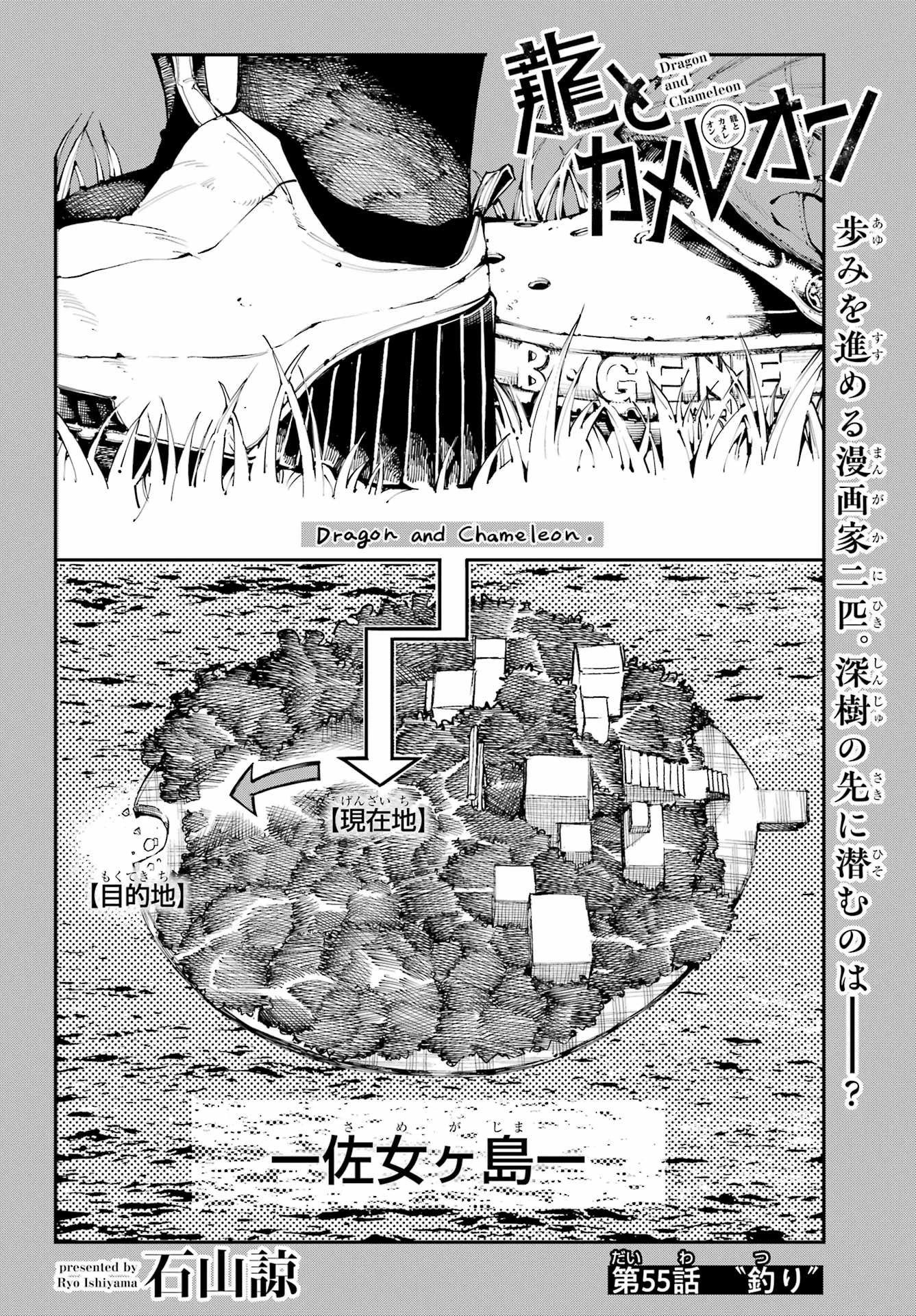 龍とカメレオン 第55話 - 4