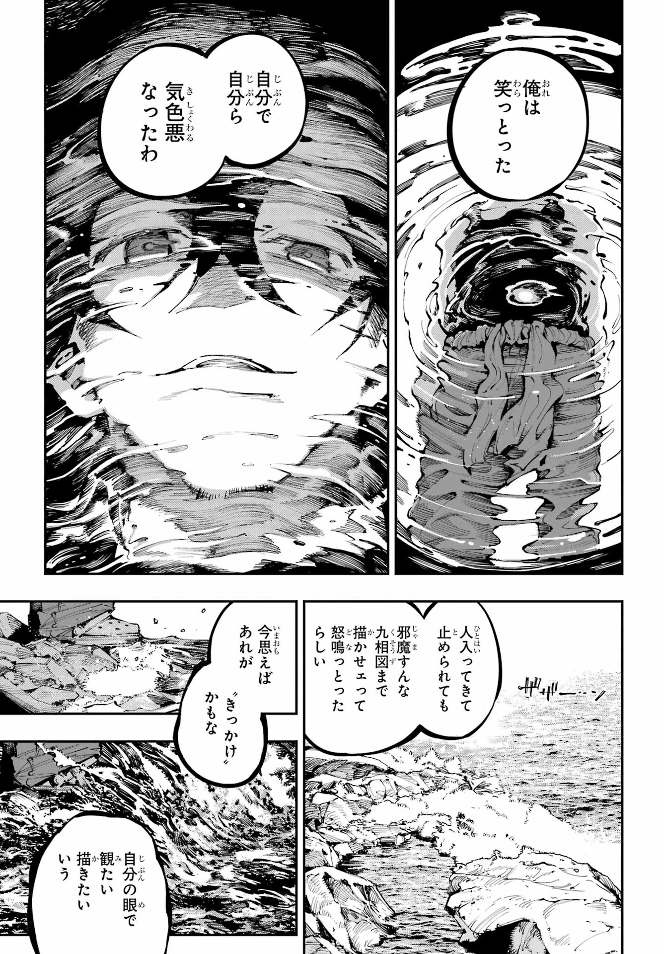 龍とカメレオン 第56話 - 8