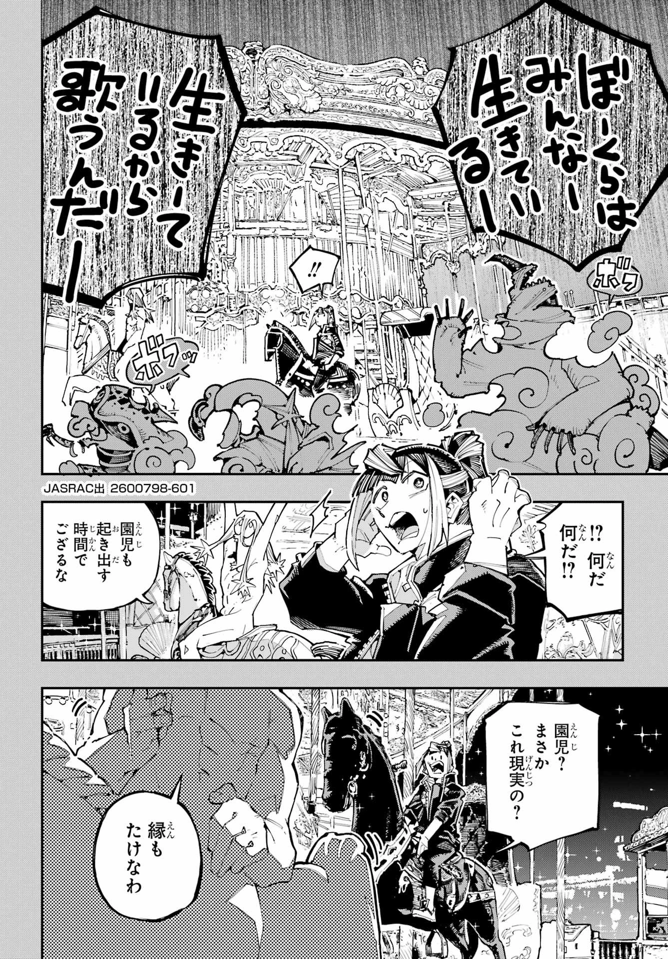 龍とカメレオン 第57話 - 20
