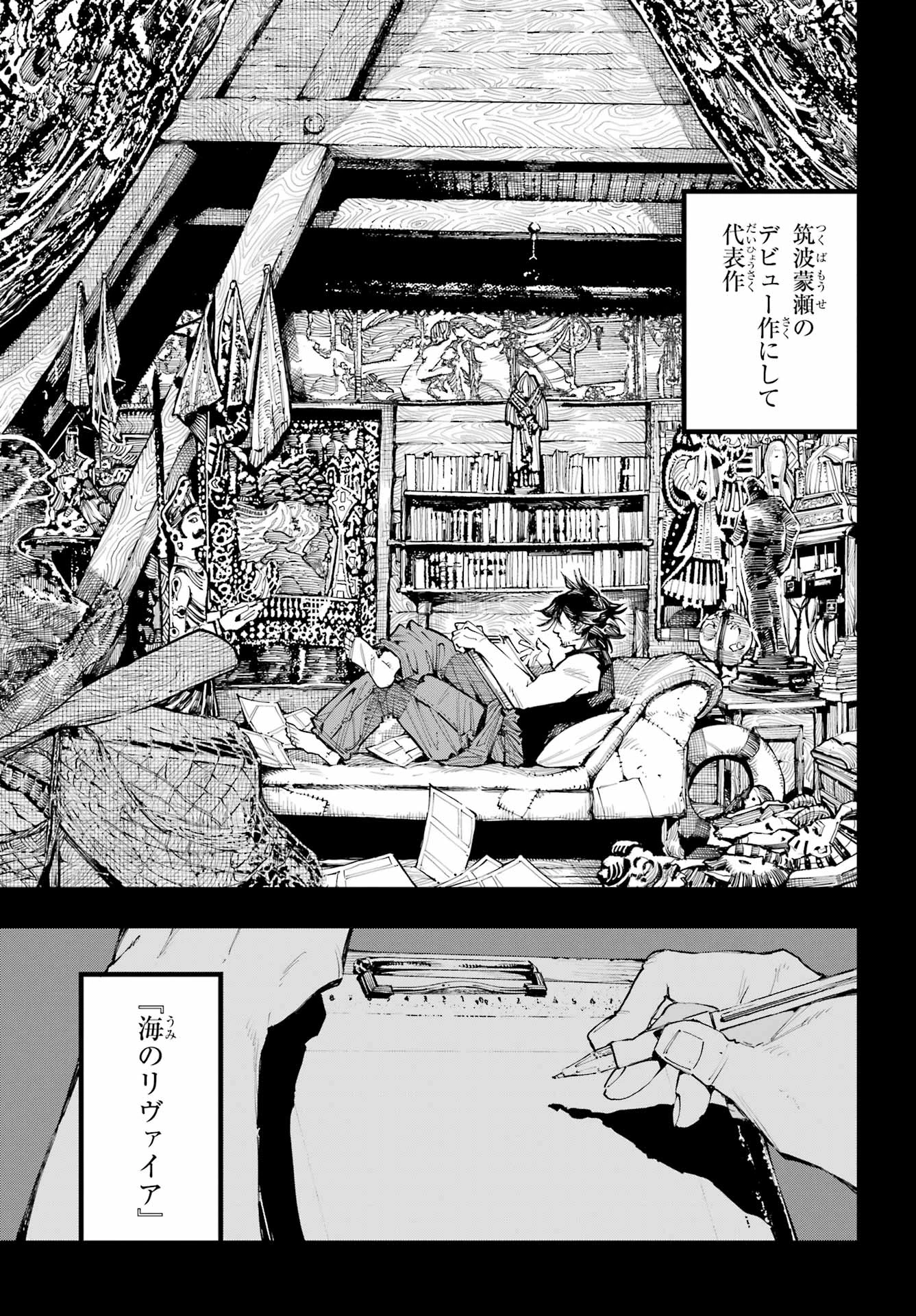龍とカメレオン 第55話 - 5