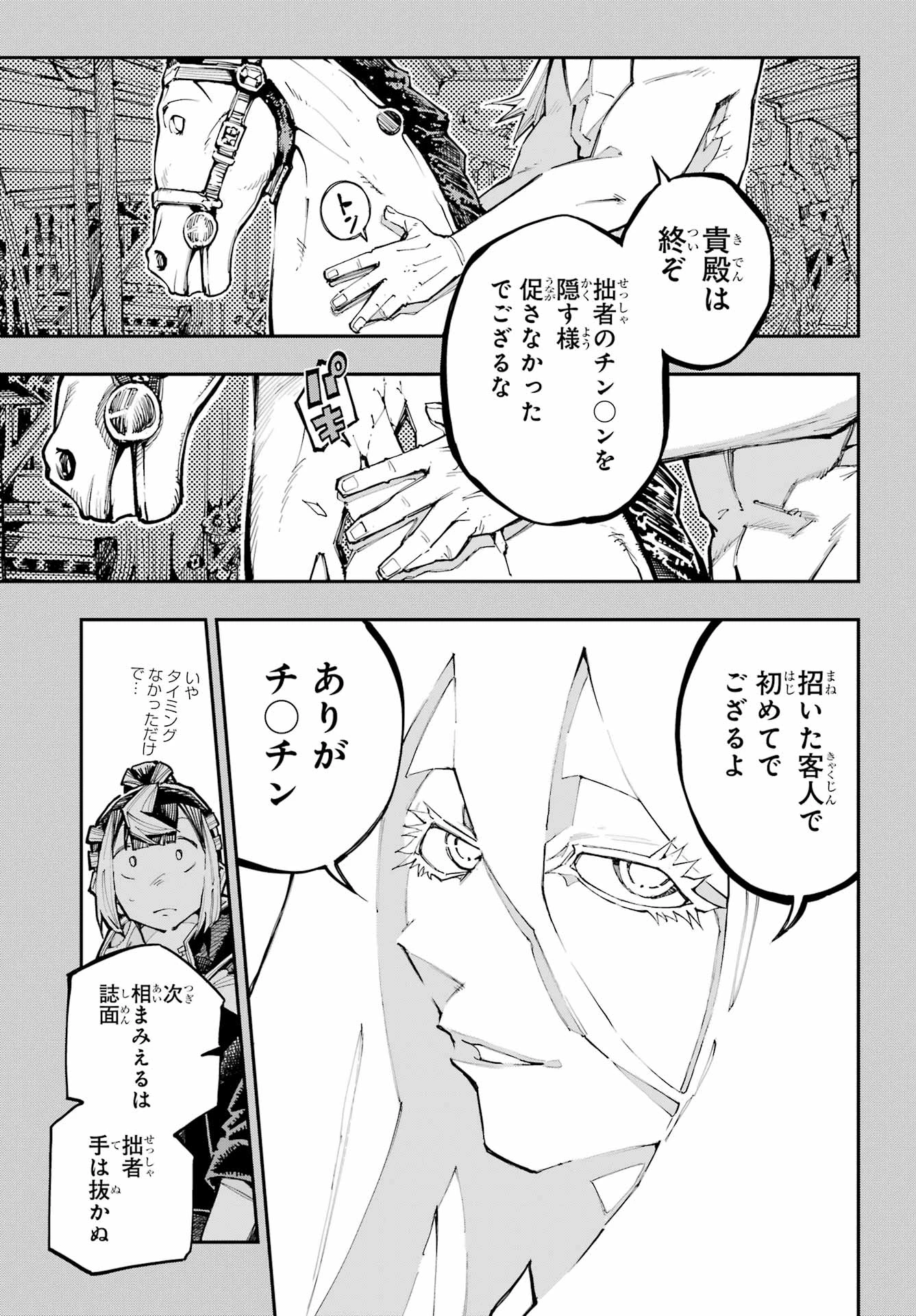 龍とカメレオン 第57話 - 21