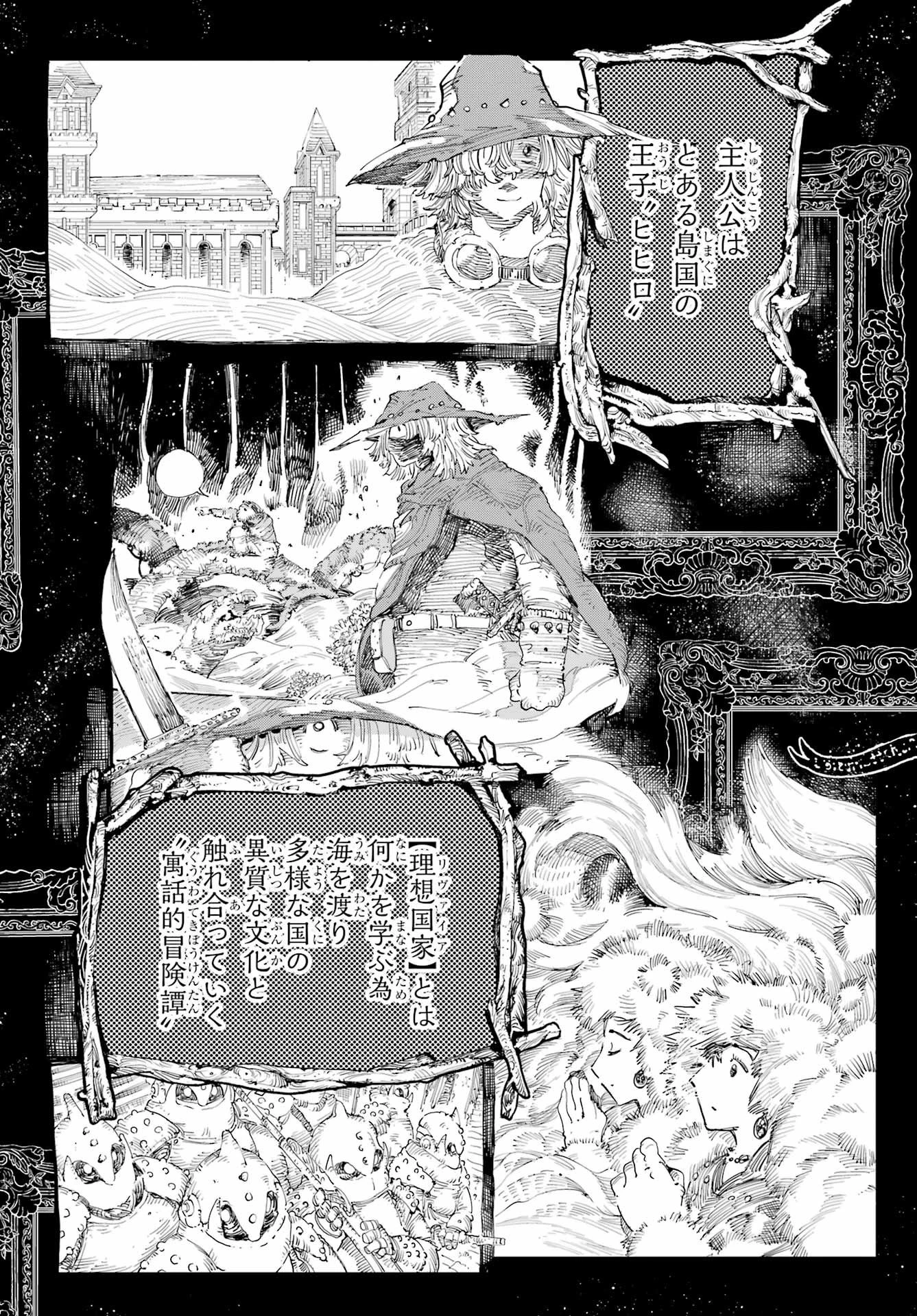 龍とカメレオン 第55話 - 6