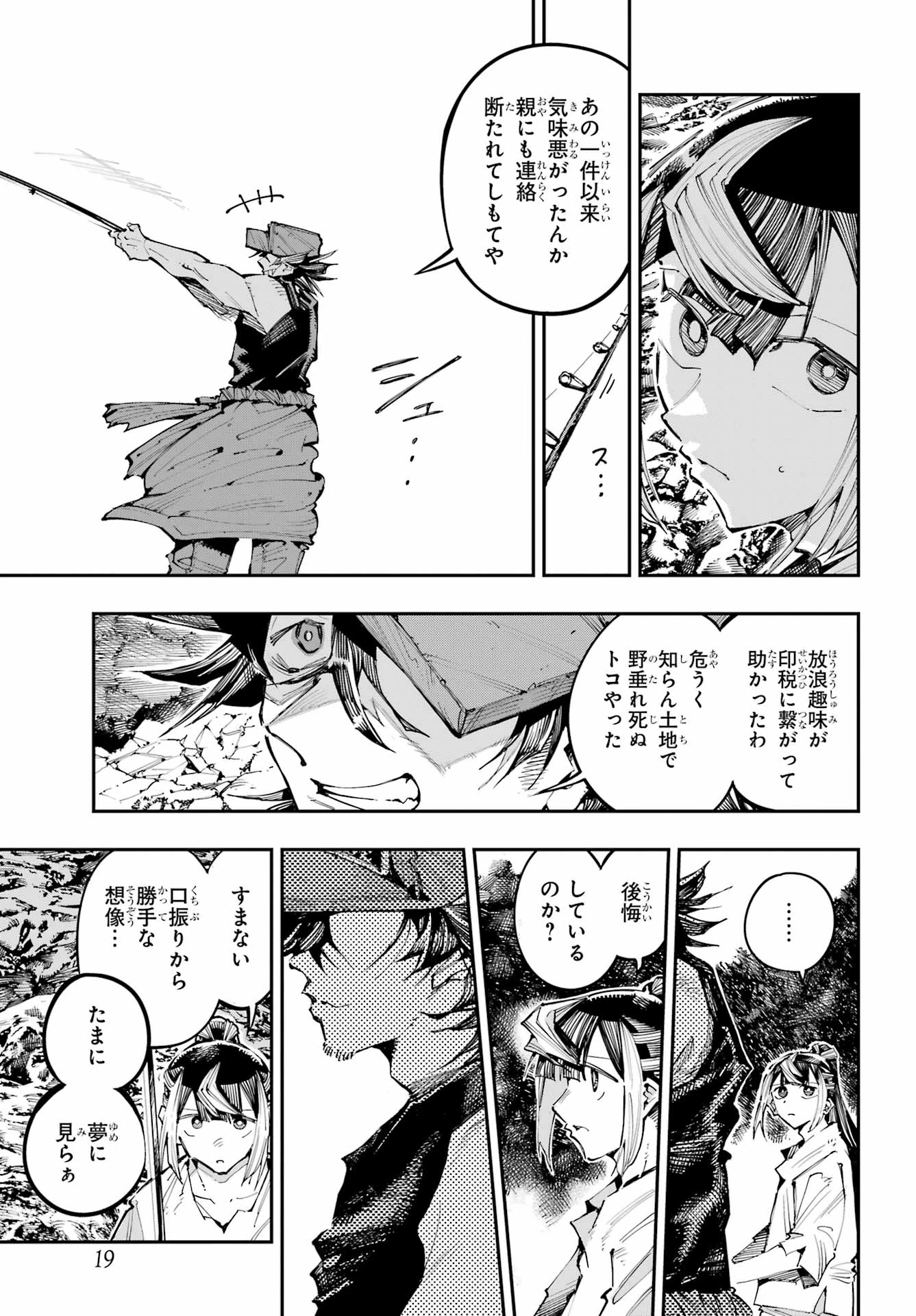 龍とカメレオン 第56話 - 10