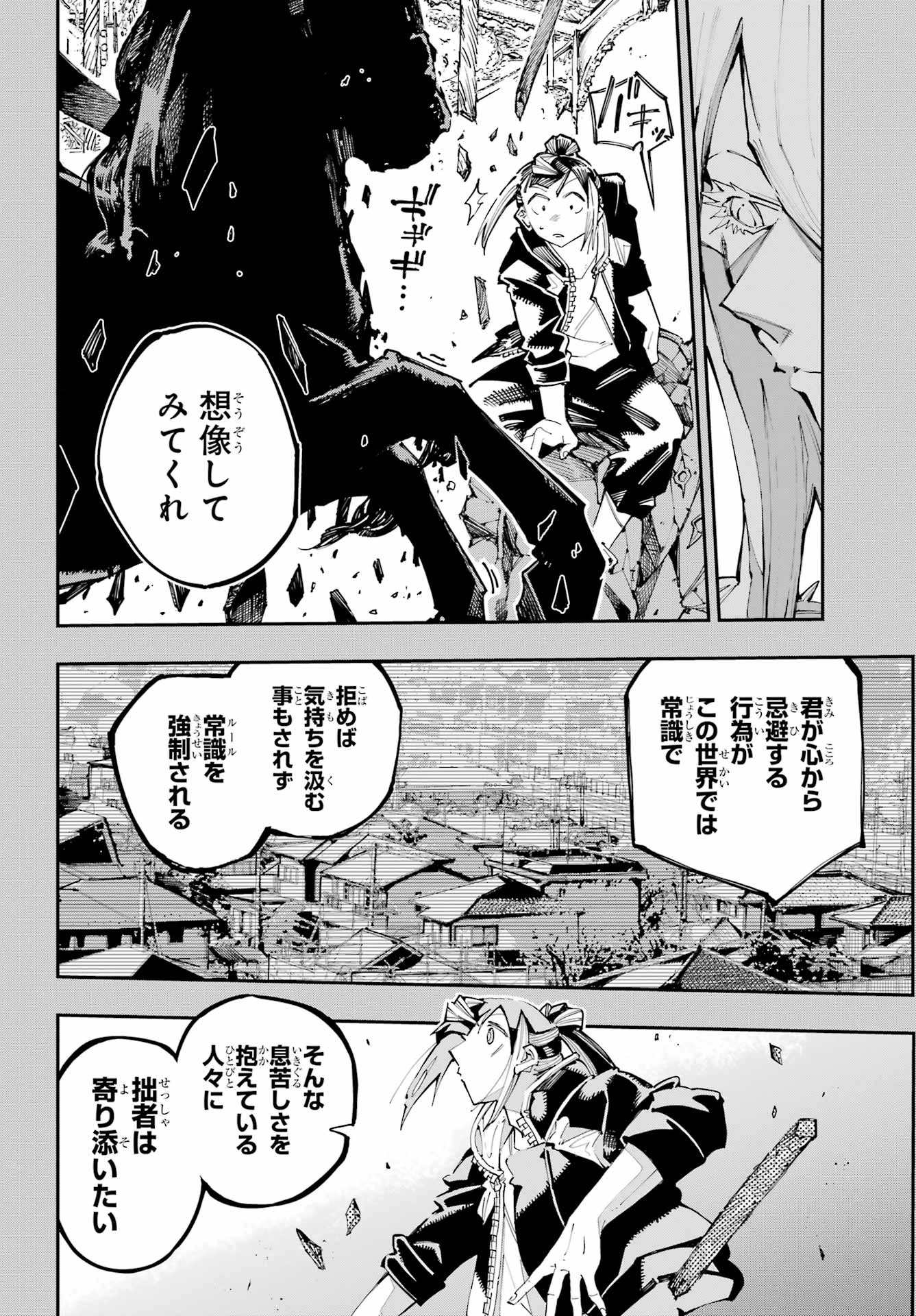 龍とカメレオン 第57話 - 22
