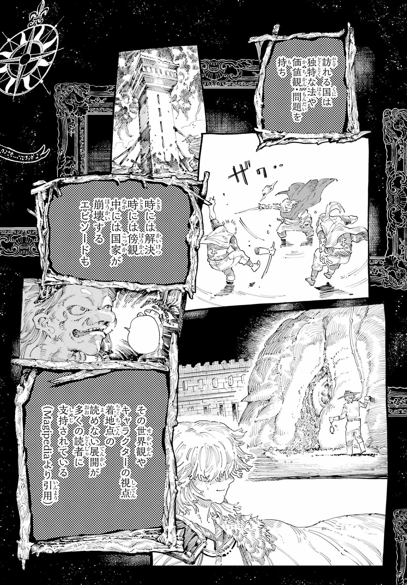 龍とカメレオン 第55話 - 7