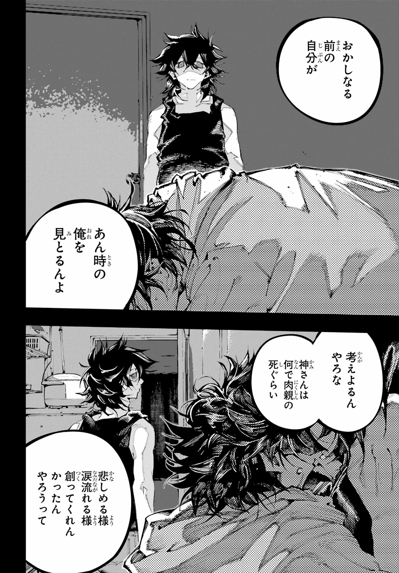 龍とカメレオン 第56話 - 11