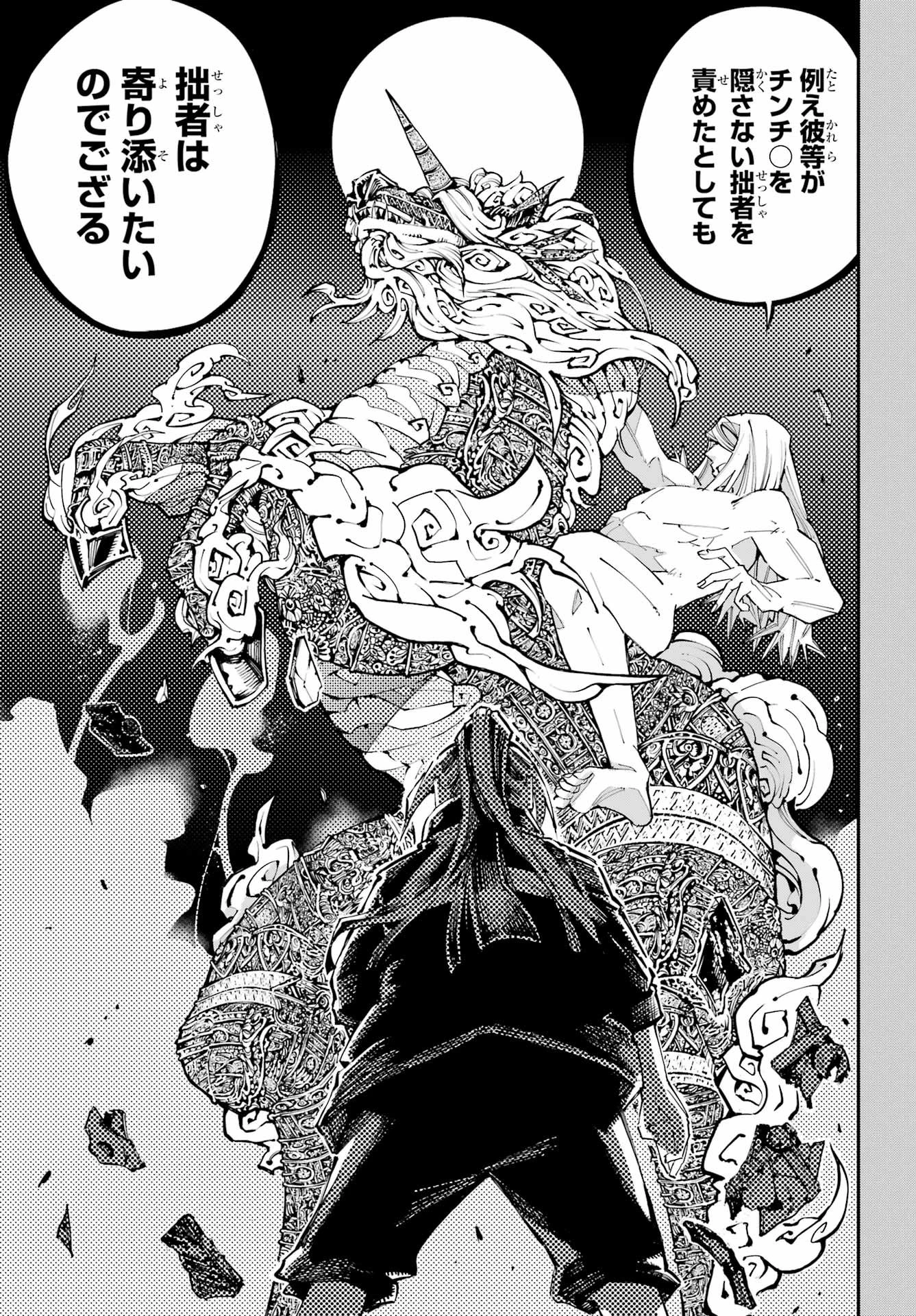 龍とカメレオン 第57話 - 23