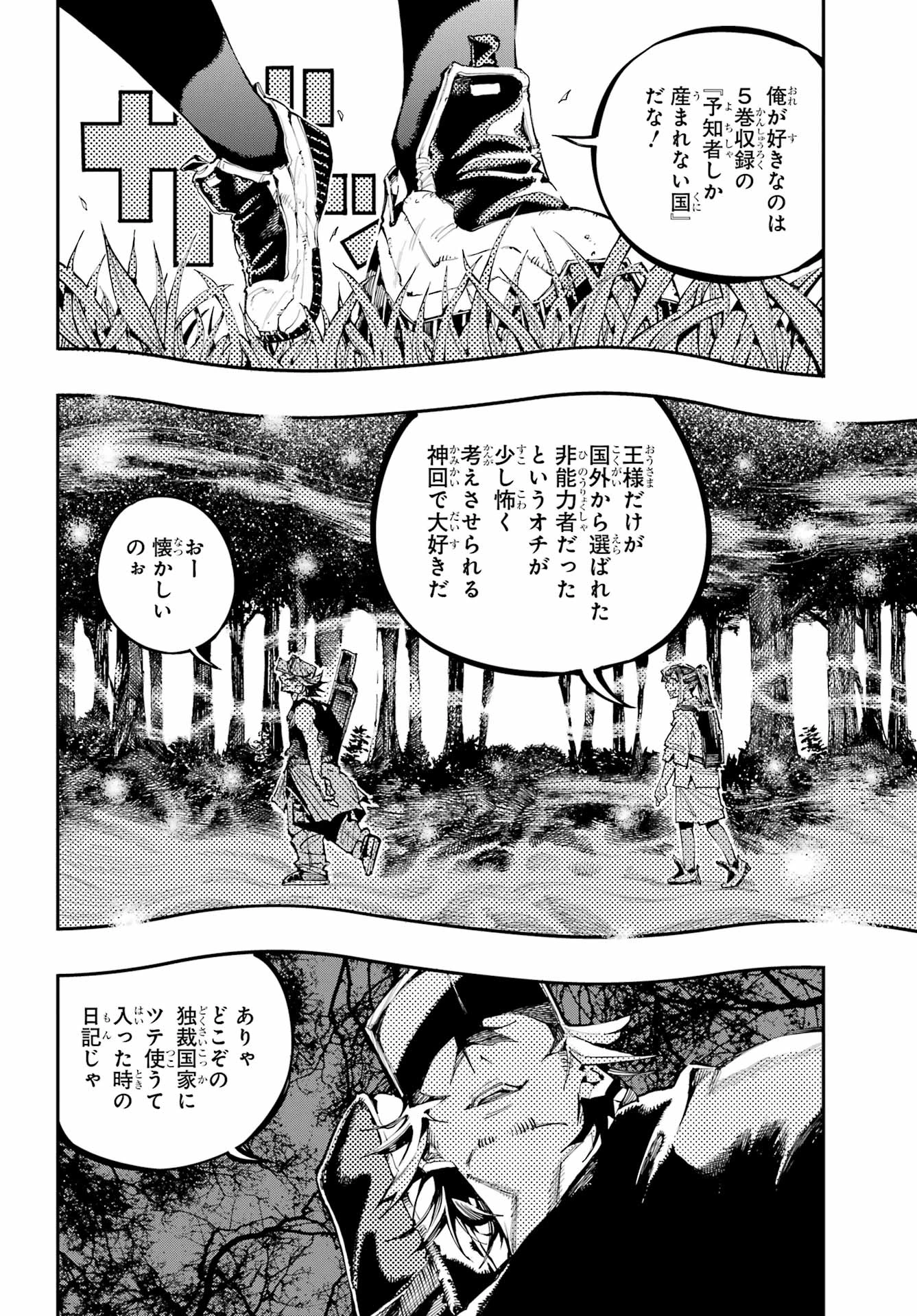 龍とカメレオン 第55話 - 8