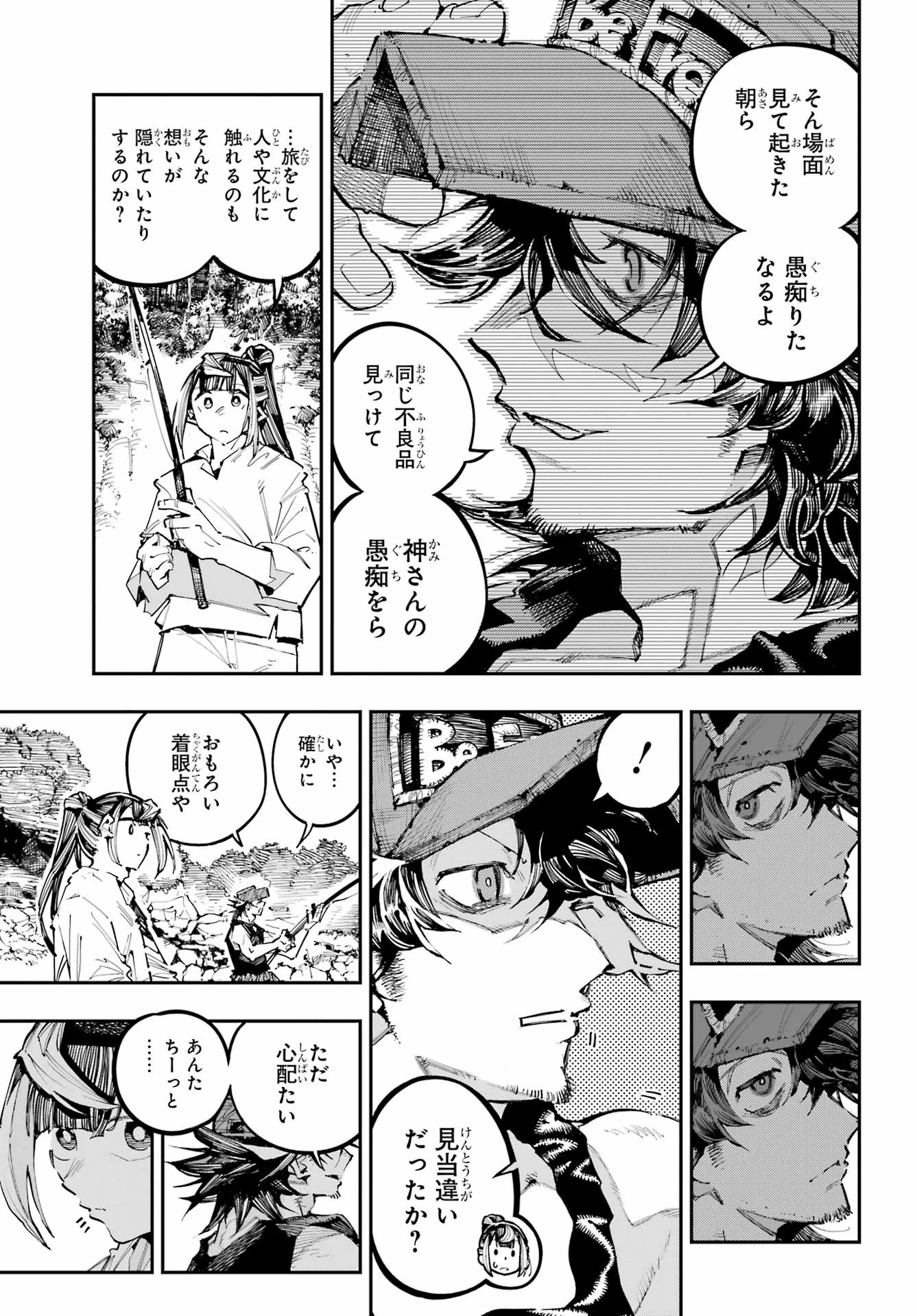 龍とカメレオン 第56話 - 12