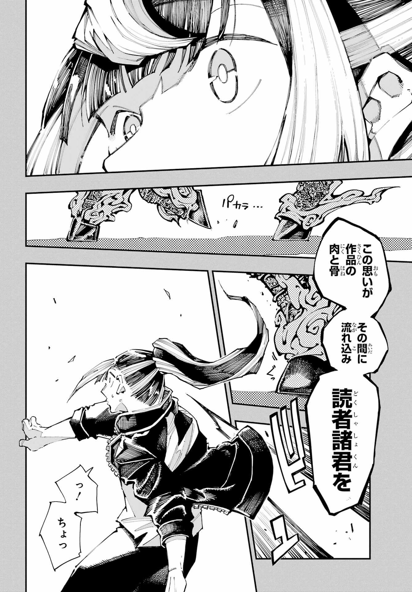 龍とカメレオン 第57話 - 24