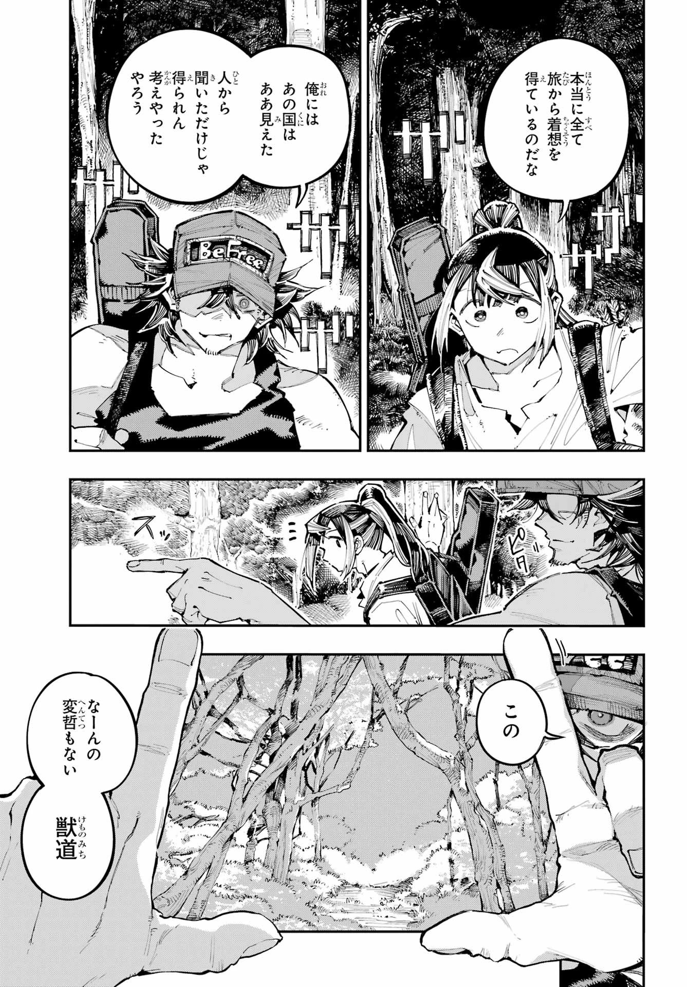 龍とカメレオン 第55話 - 9