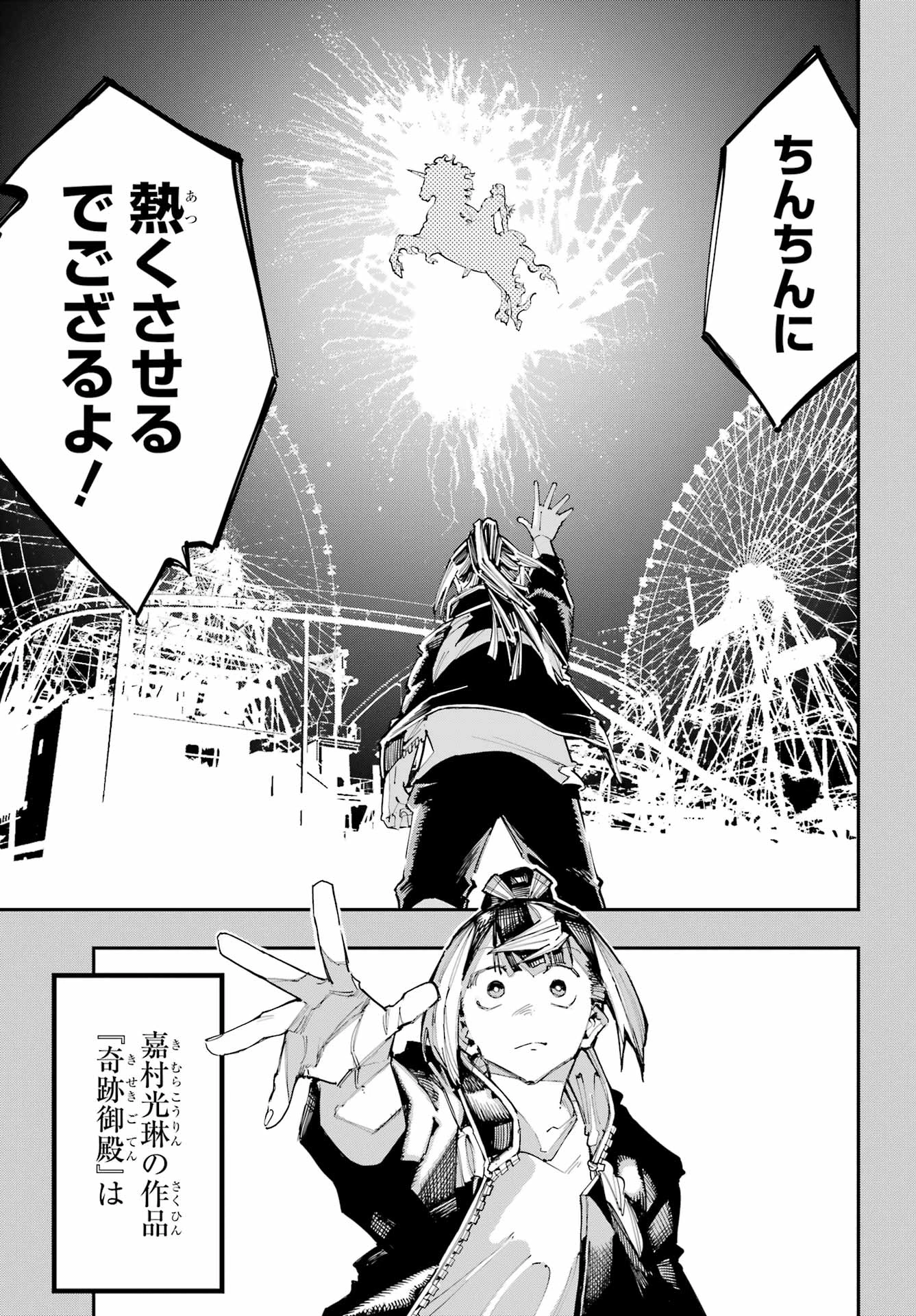 龍とカメレオン 第57話 - 25