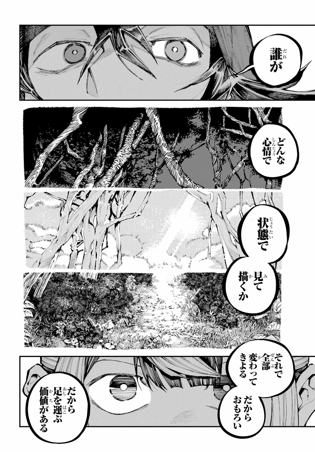 龍とカメレオン 第55話 - 10