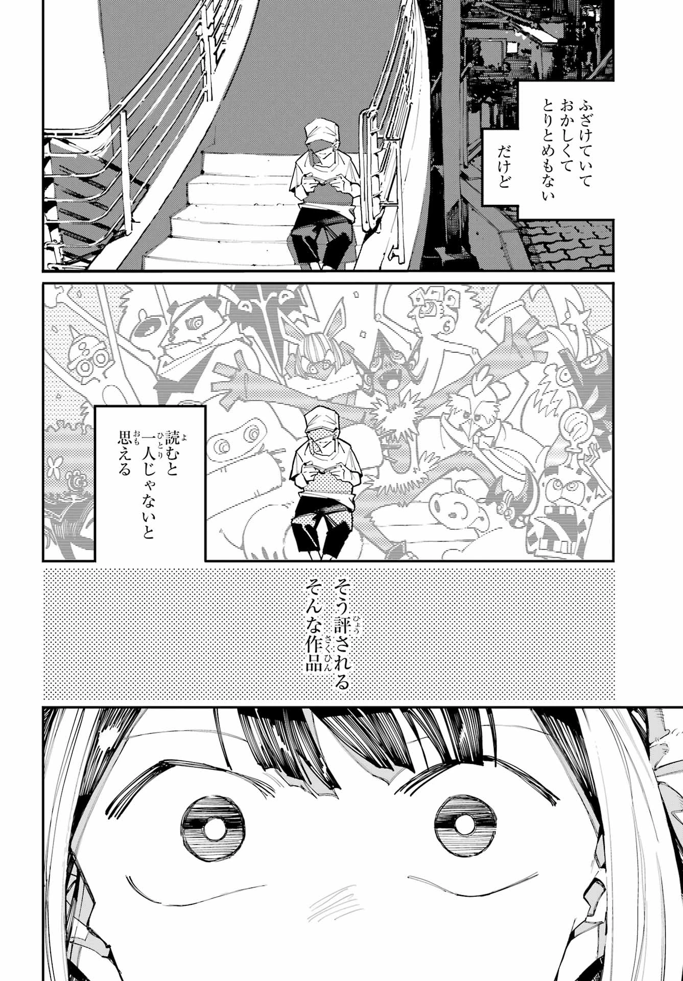 龍とカメレオン 第57話 - 26