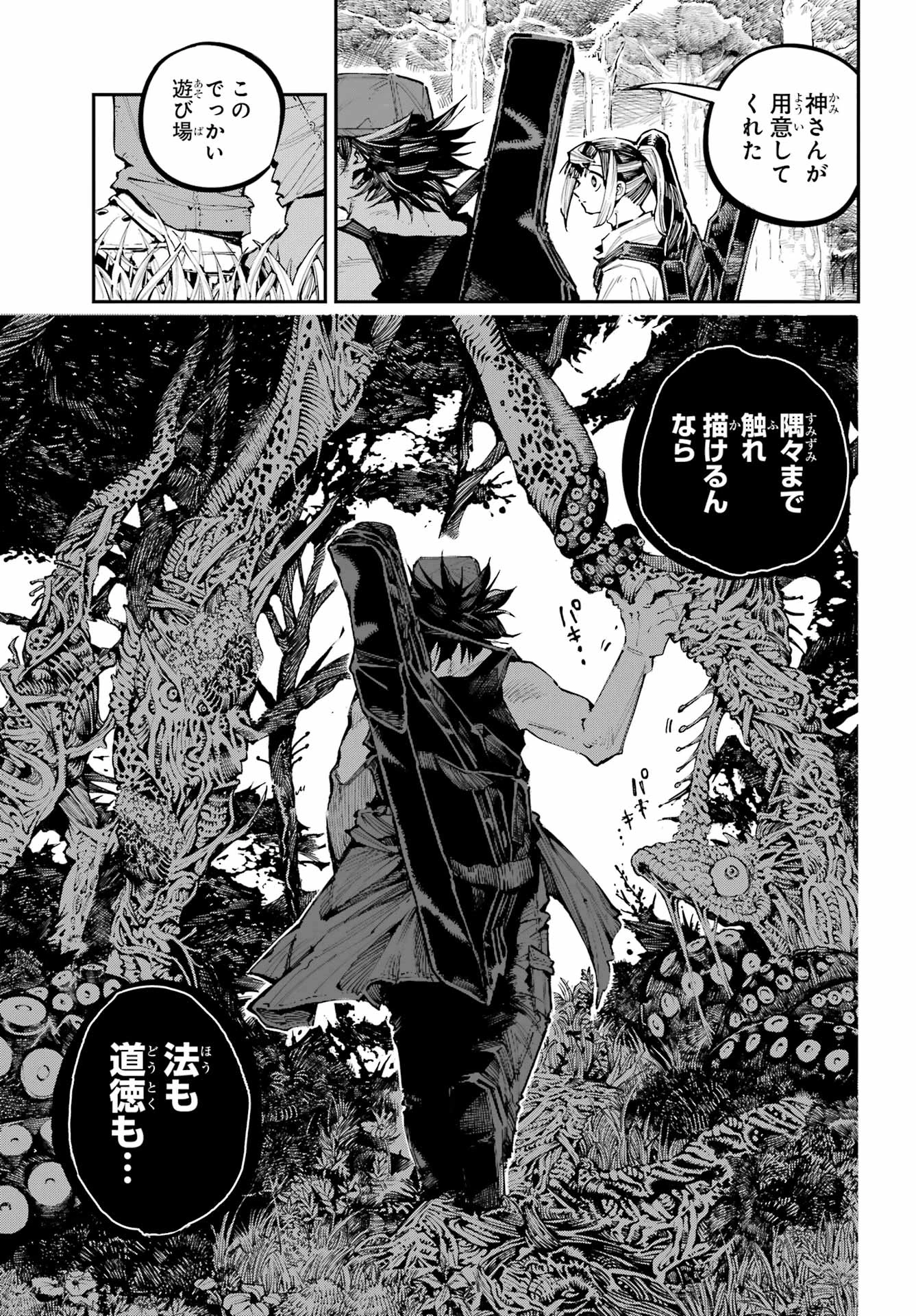 龍とカメレオン 第55話 - 11