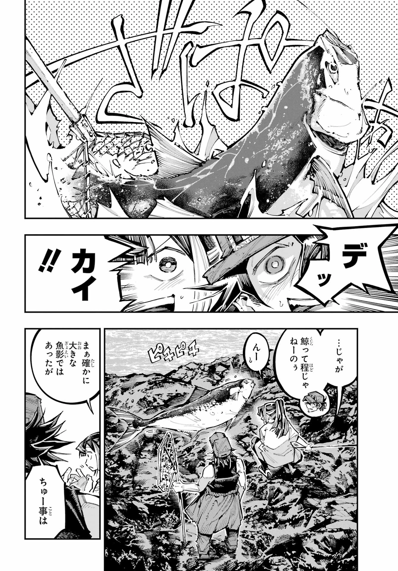 龍とカメレオン 第56話 - 15