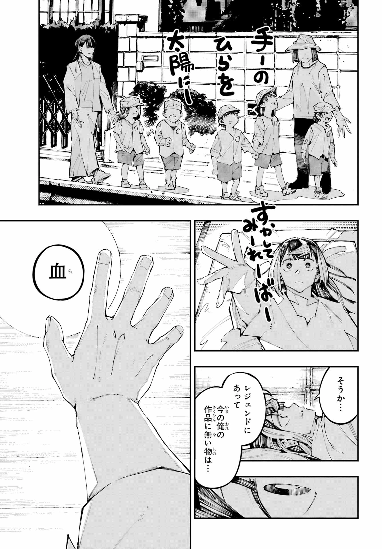 龍とカメレオン 第57話 - 27