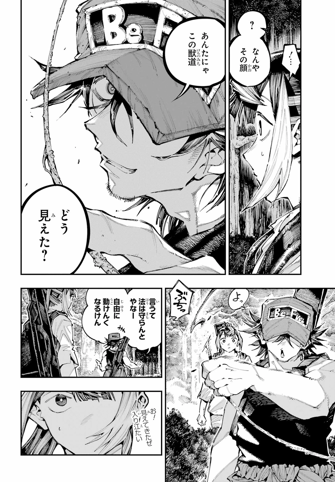 龍とカメレオン 第55話 - 12