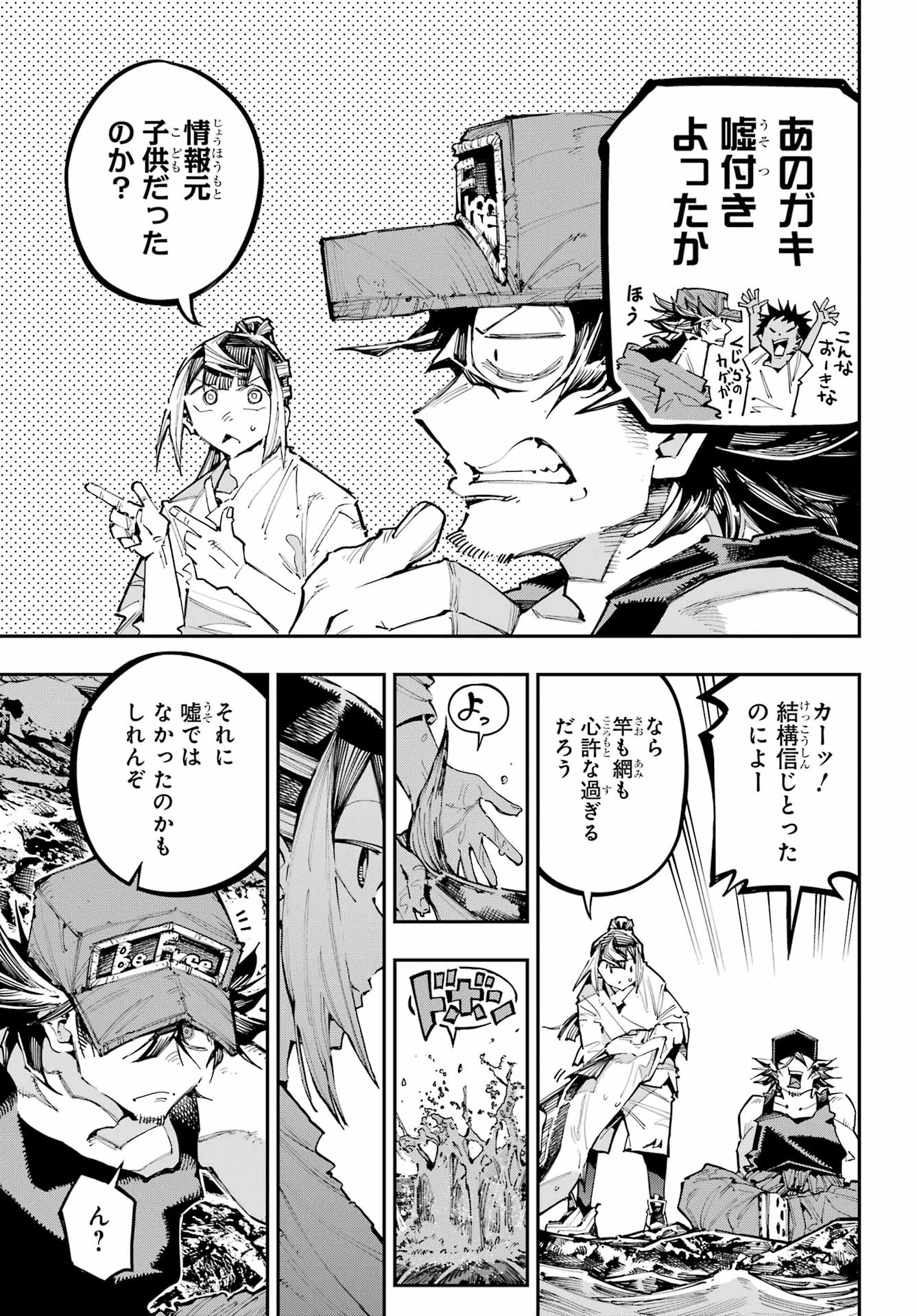 龍とカメレオン 第56話 - 16