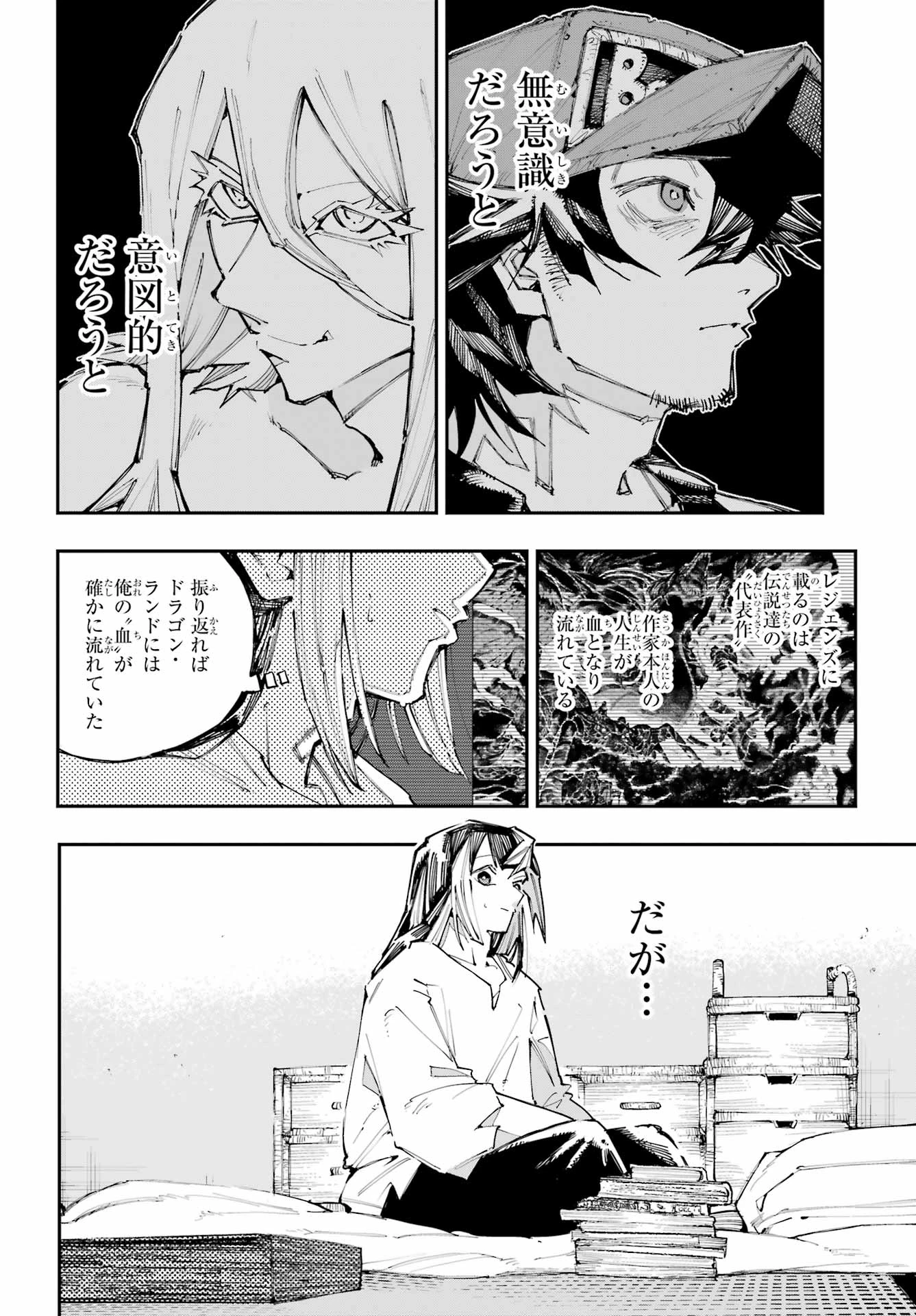 龍とカメレオン 第57話 - 28