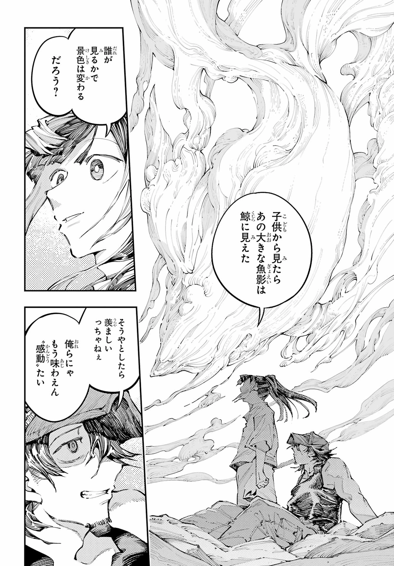 龍とカメレオン 第56話 - 17