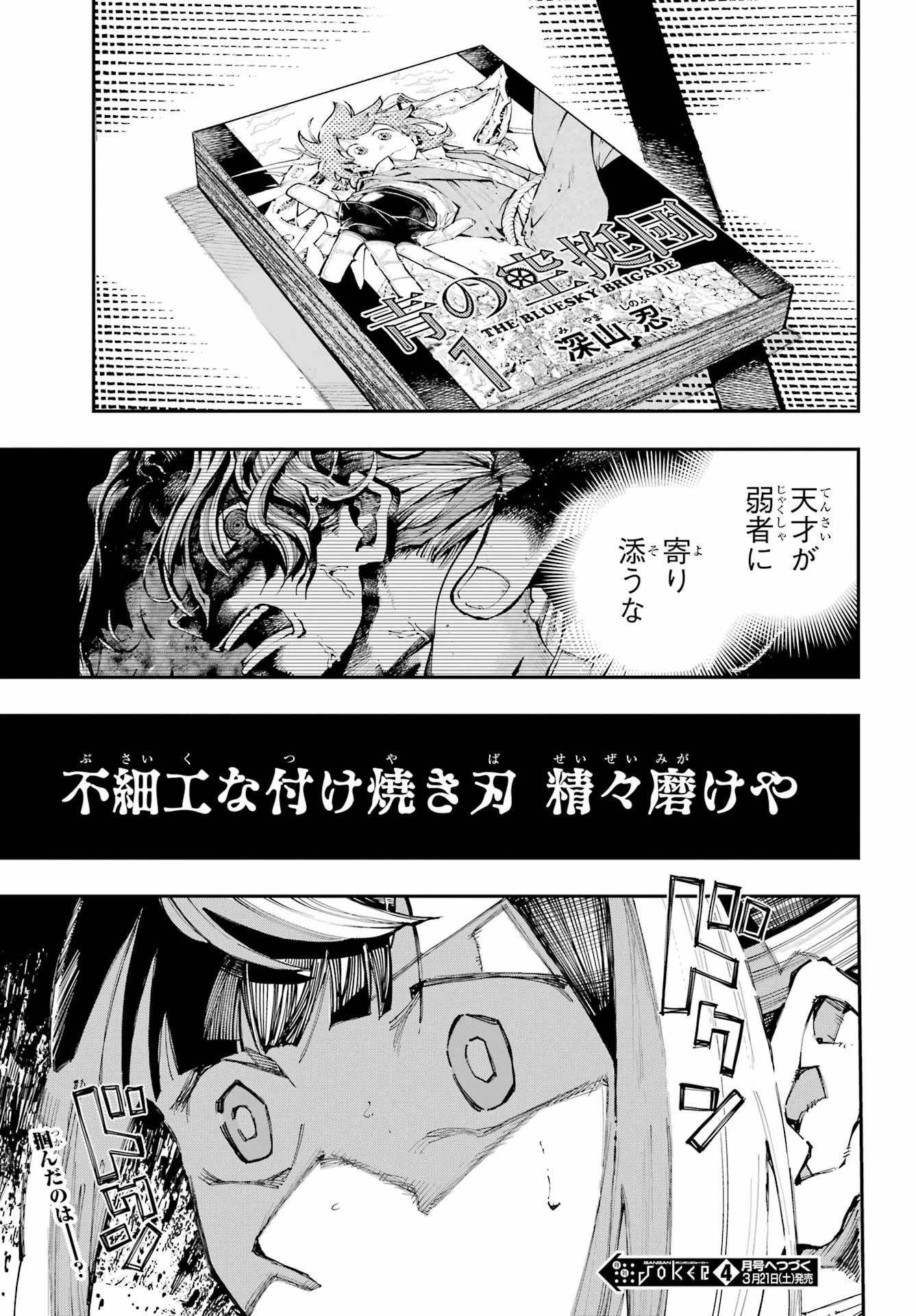 龍とカメレオン 第57話 - 29