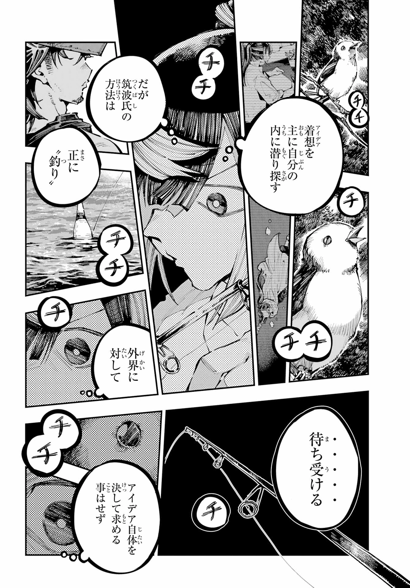 龍とカメレオン 第55話 - 14