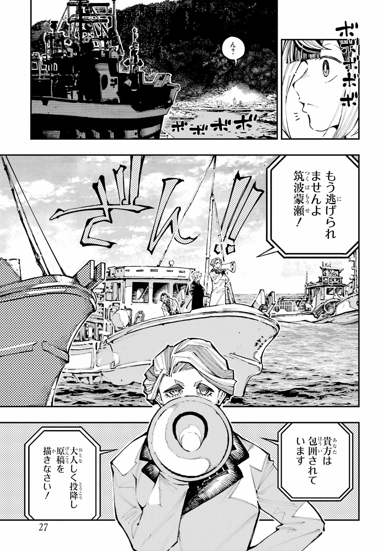 龍とカメレオン 第56話 - 18