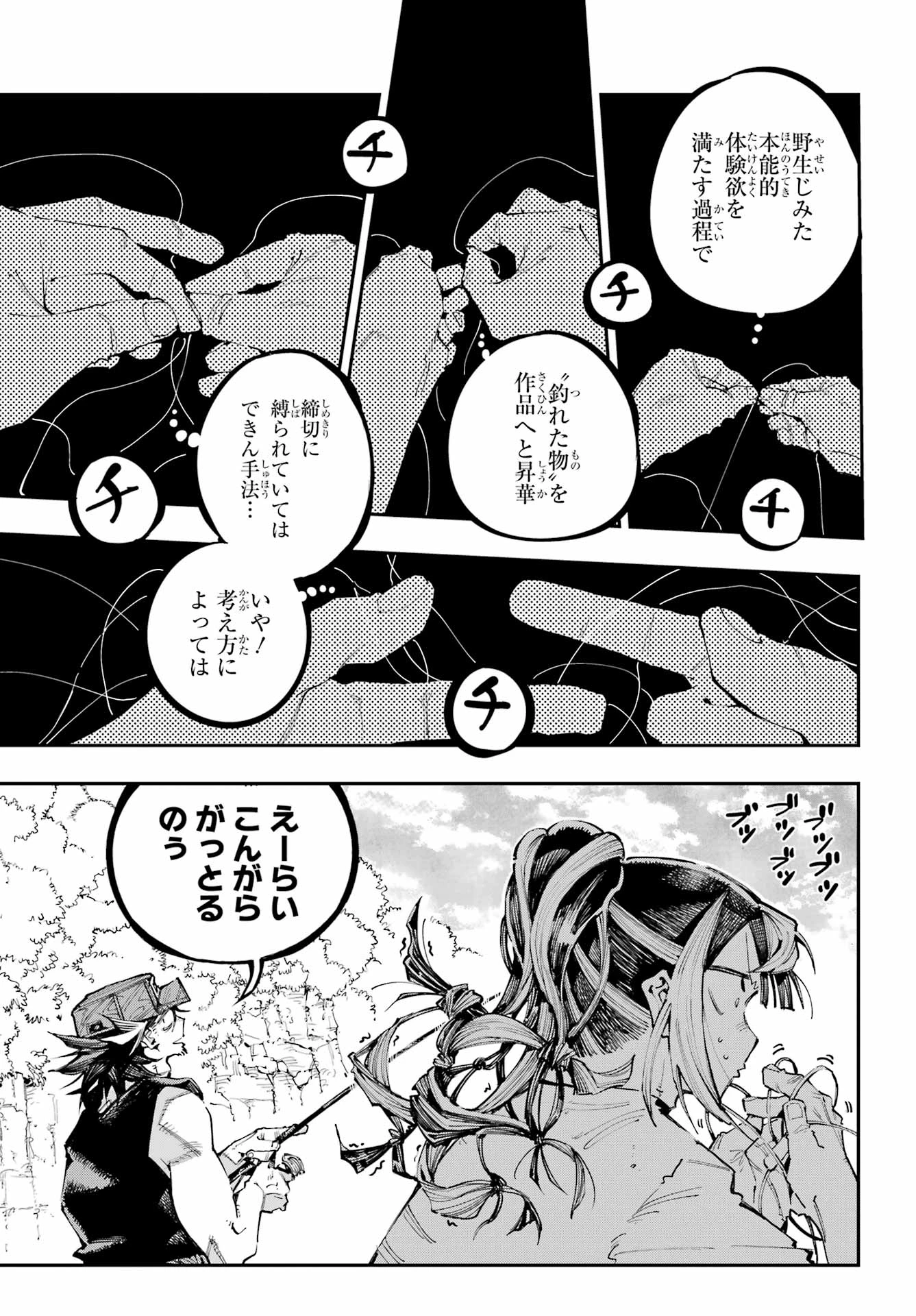 龍とカメレオン 第55話 - 15