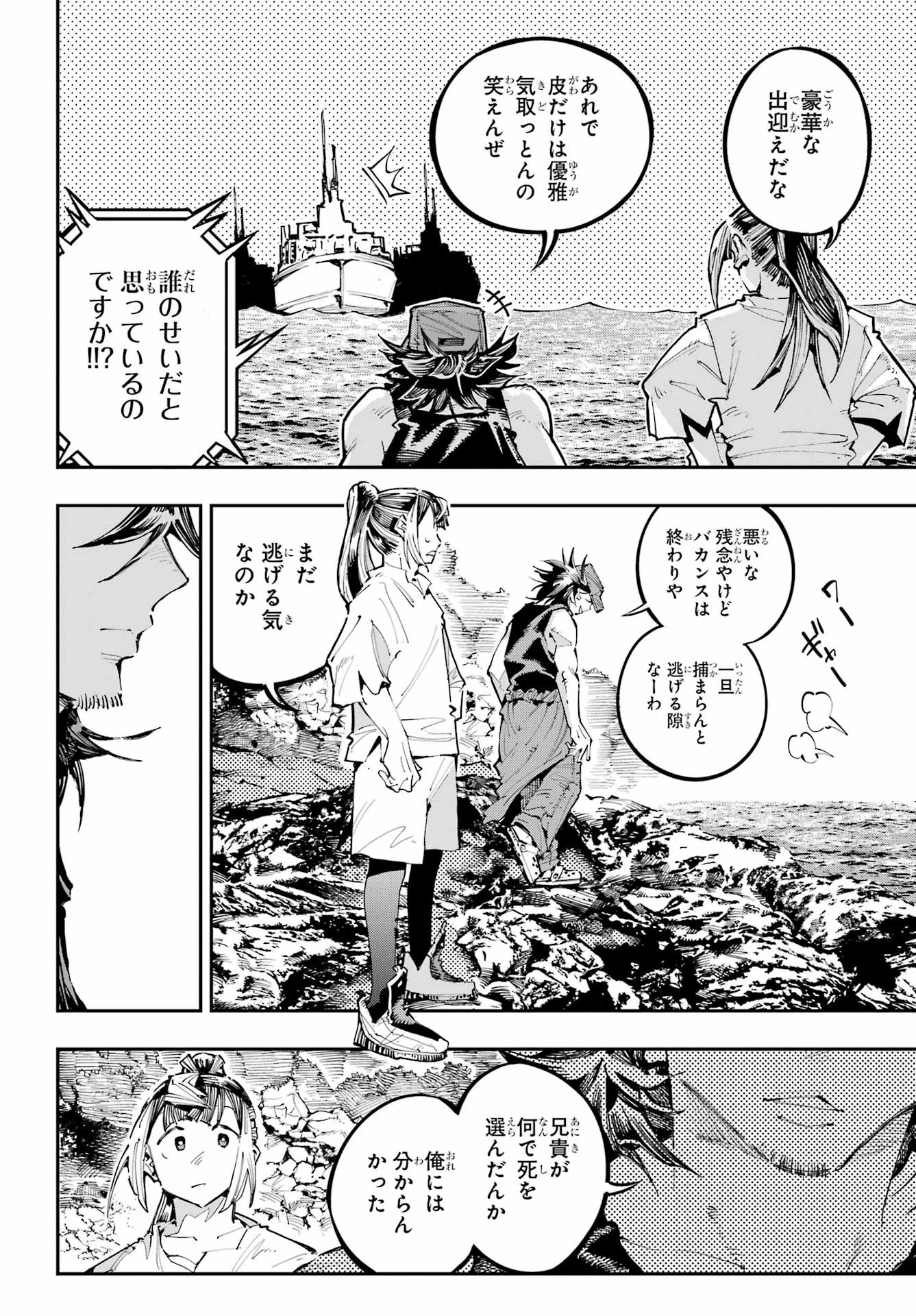 龍とカメレオン 第56話 - 19