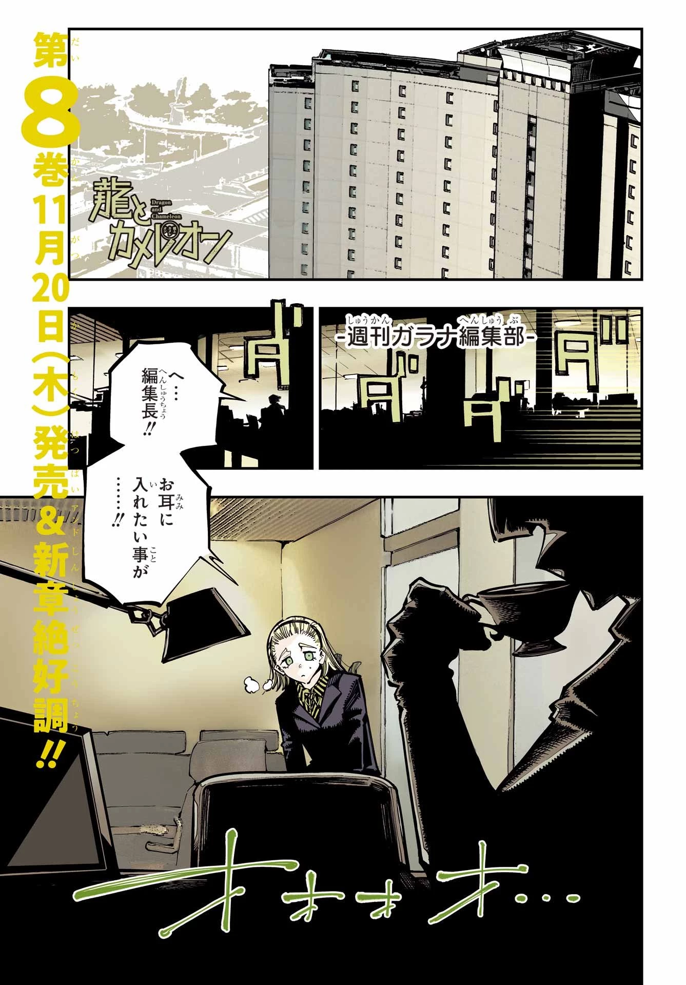 龍とカメレオン 第54話 - 1