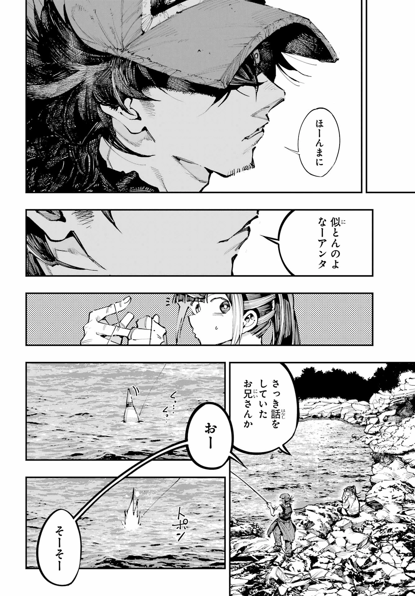 龍とカメレオン 第55話 - 16