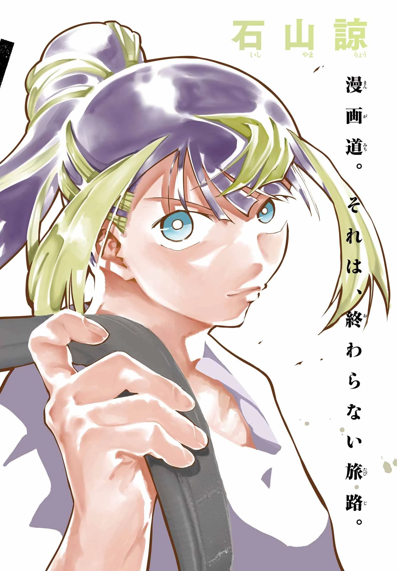 龍とカメレオン 第54話 - 2