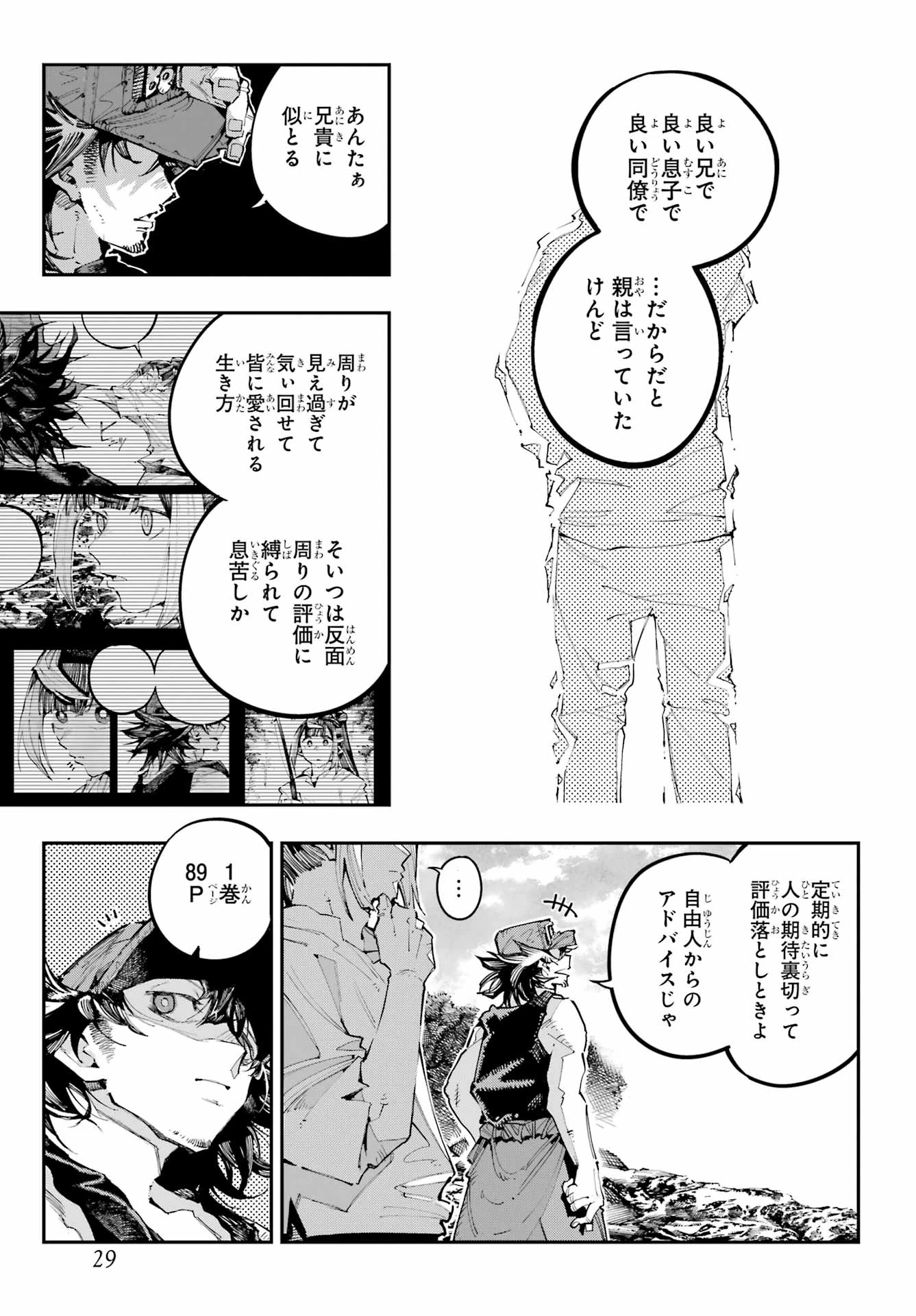 龍とカメレオン 第56話 - 20