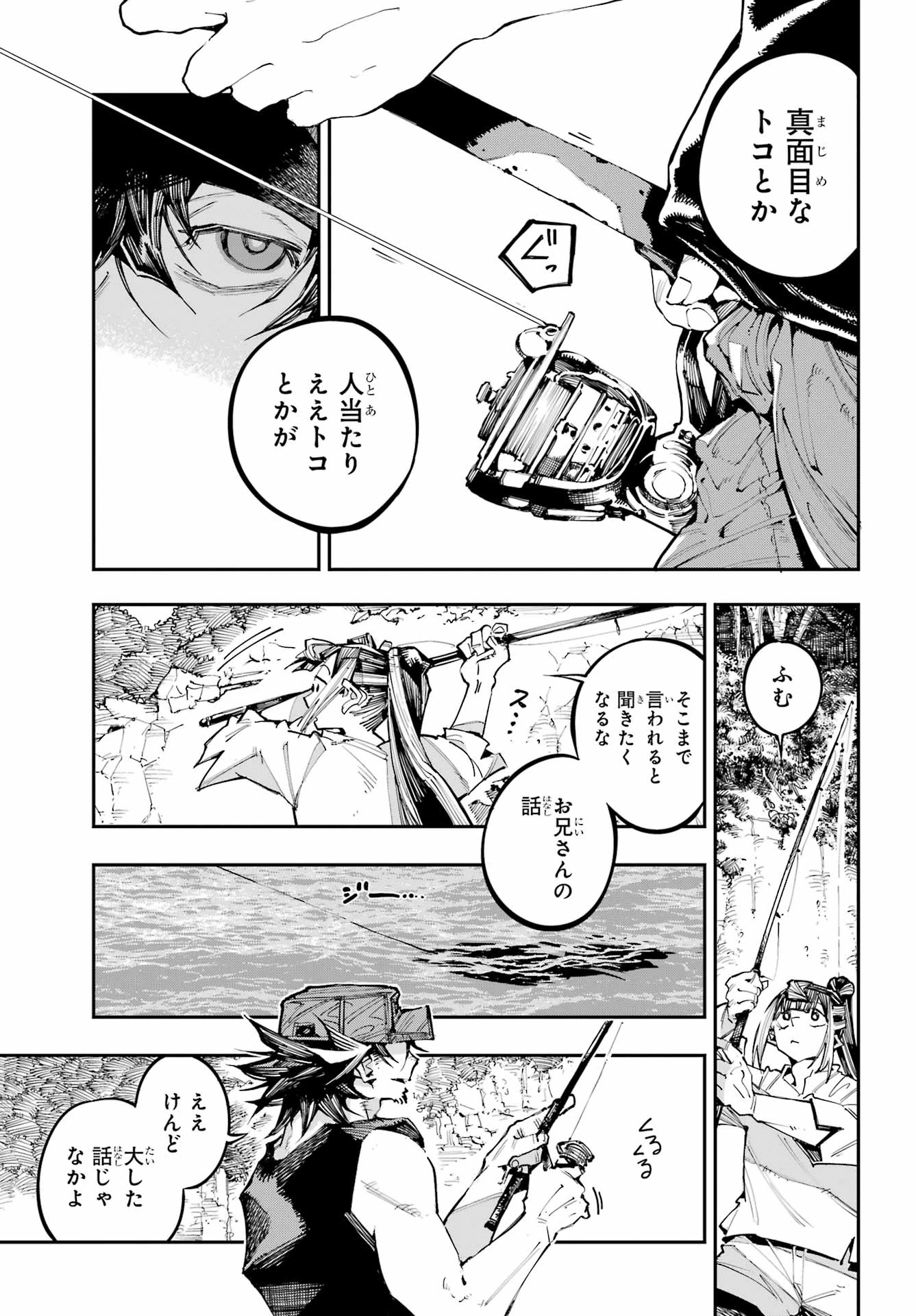 龍とカメレオン 第55話 - 17