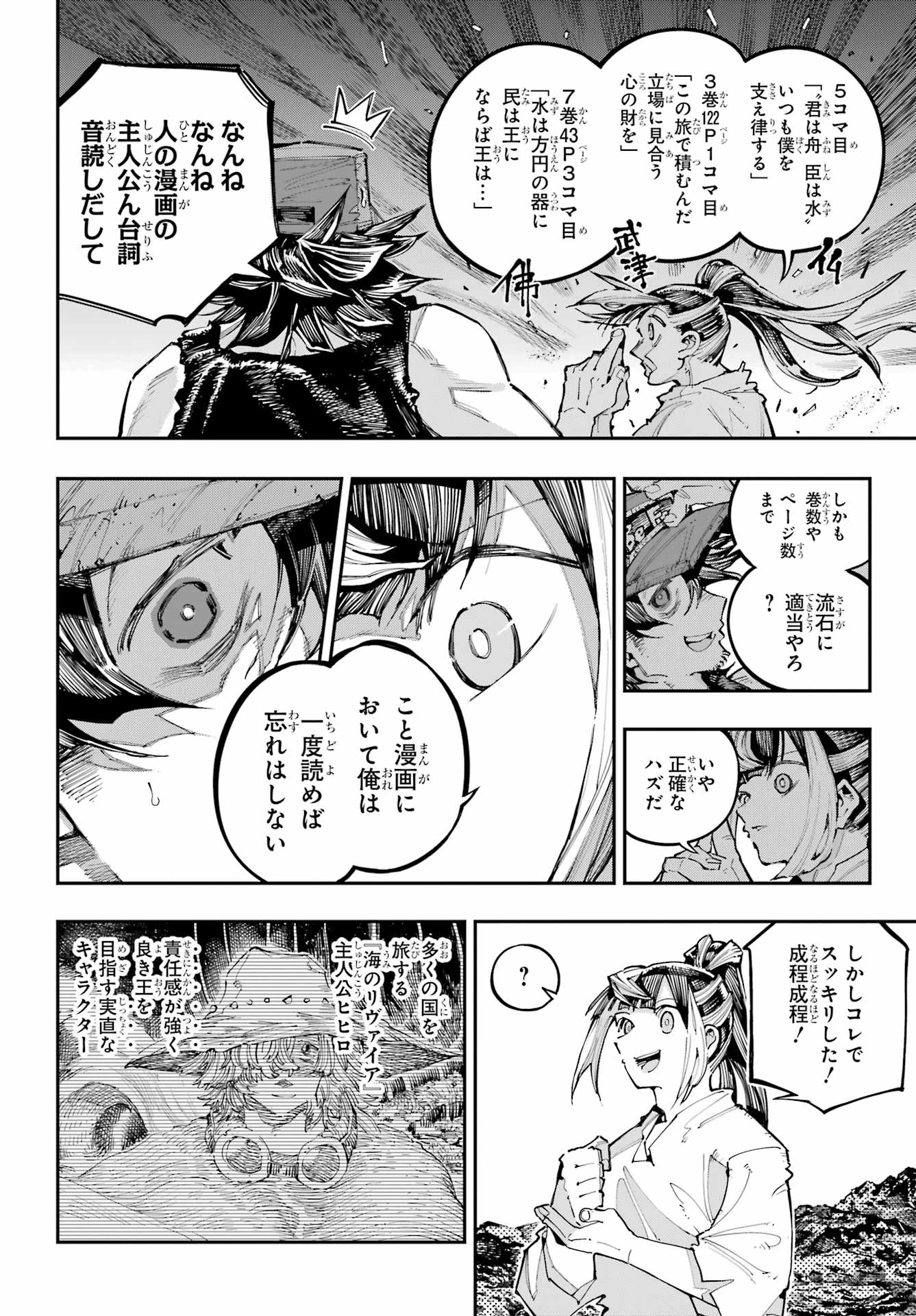 龍とカメレオン 第56話 - 21