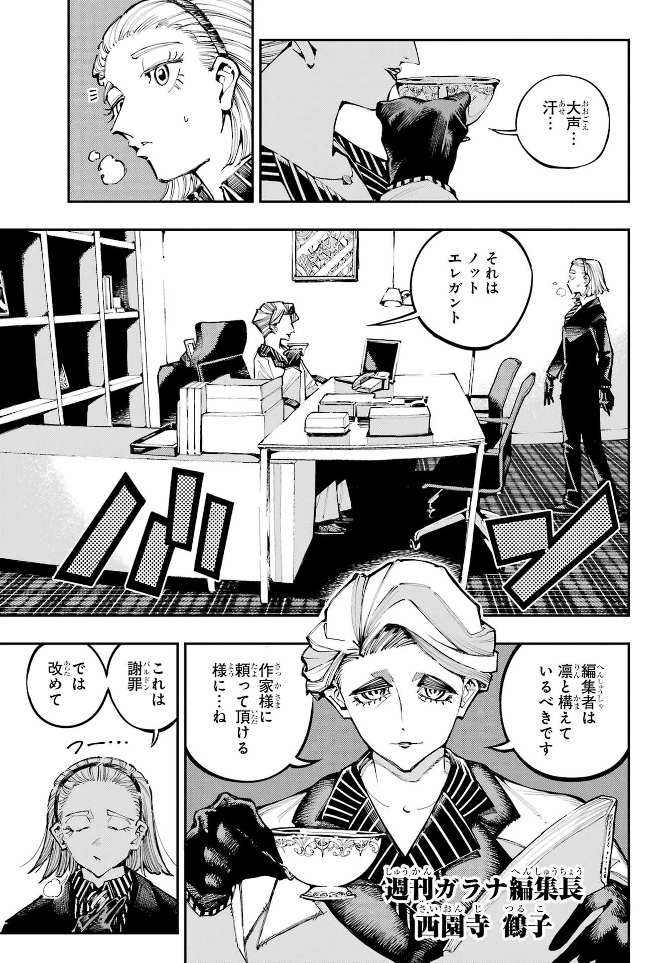 龍とカメレオン 第54話 - 4