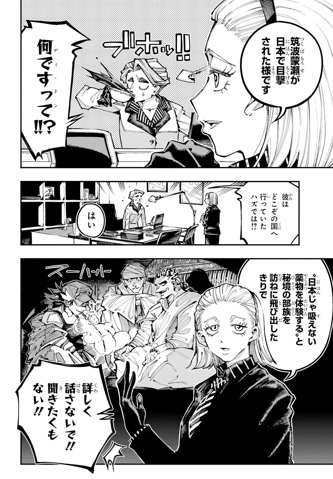 龍とカメレオン 第54話 - 5