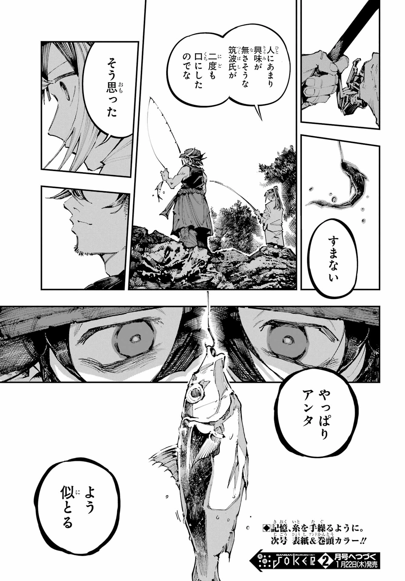 龍とカメレオン 第55話 - 19