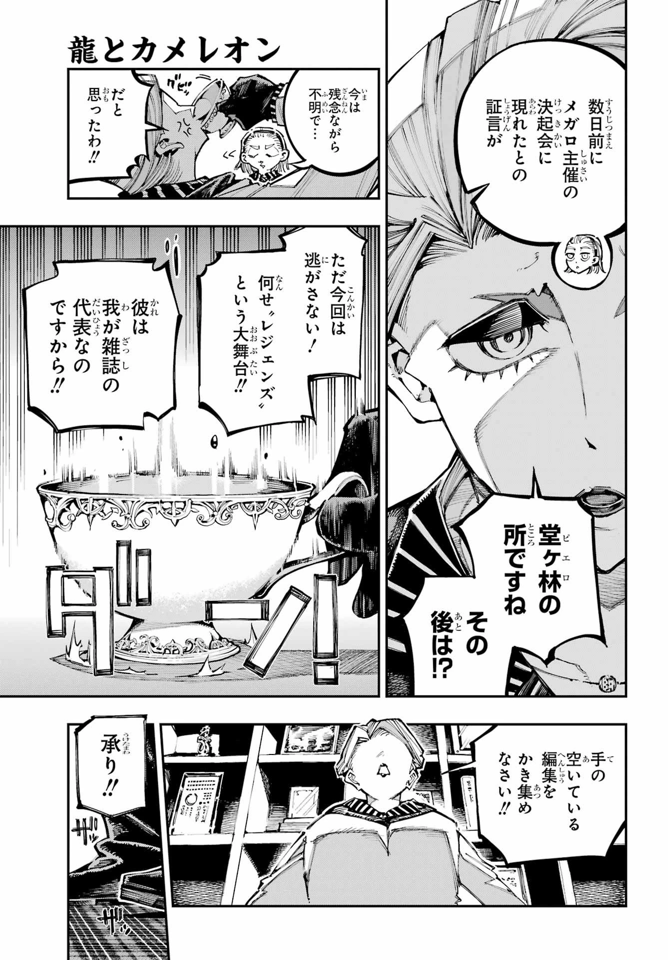 龍とカメレオン 第54話 - 6