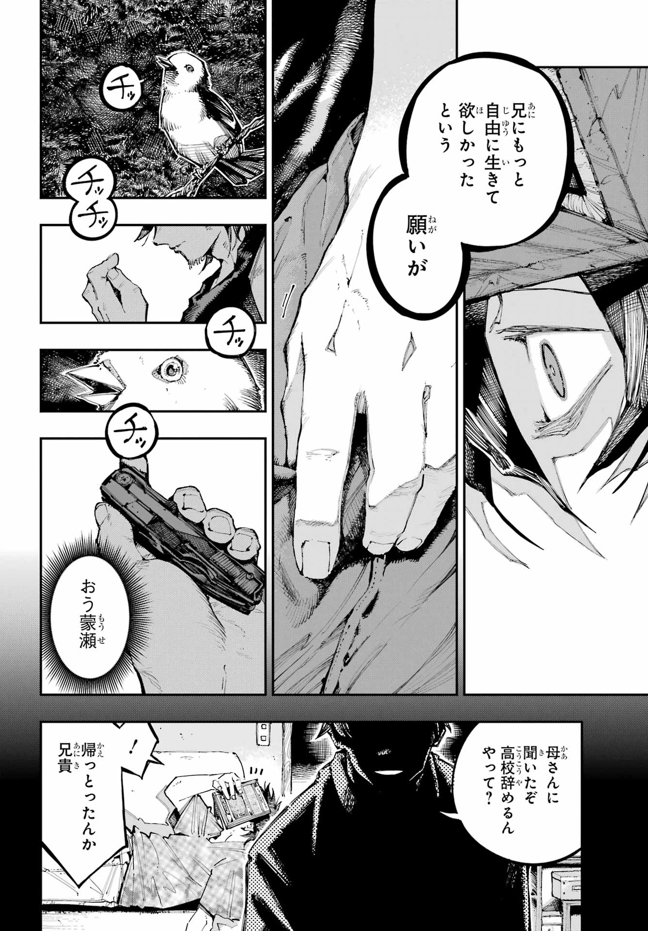 龍とカメレオン 第56話 - 23